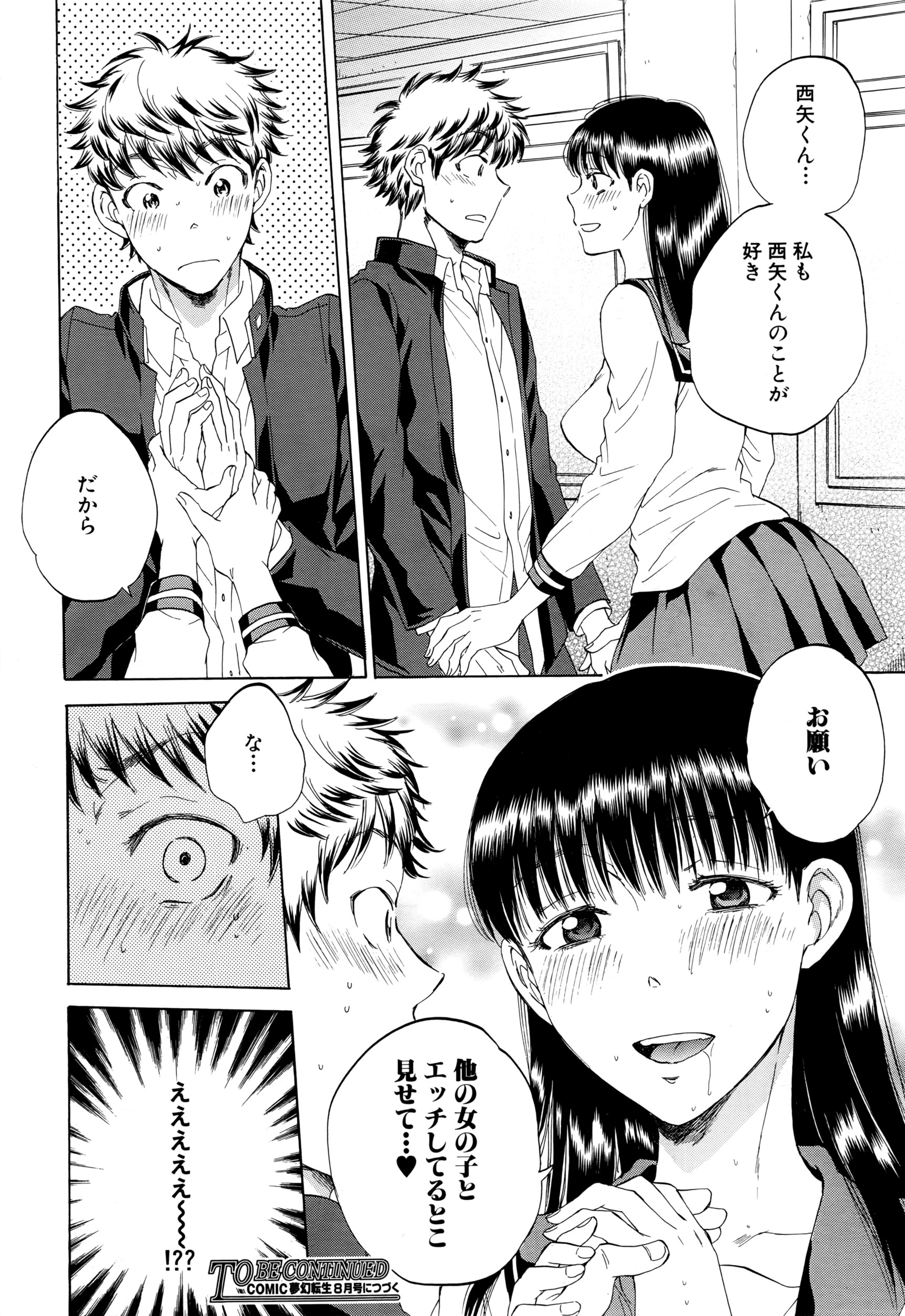 COMIC 夢幻転生 2016年6月号