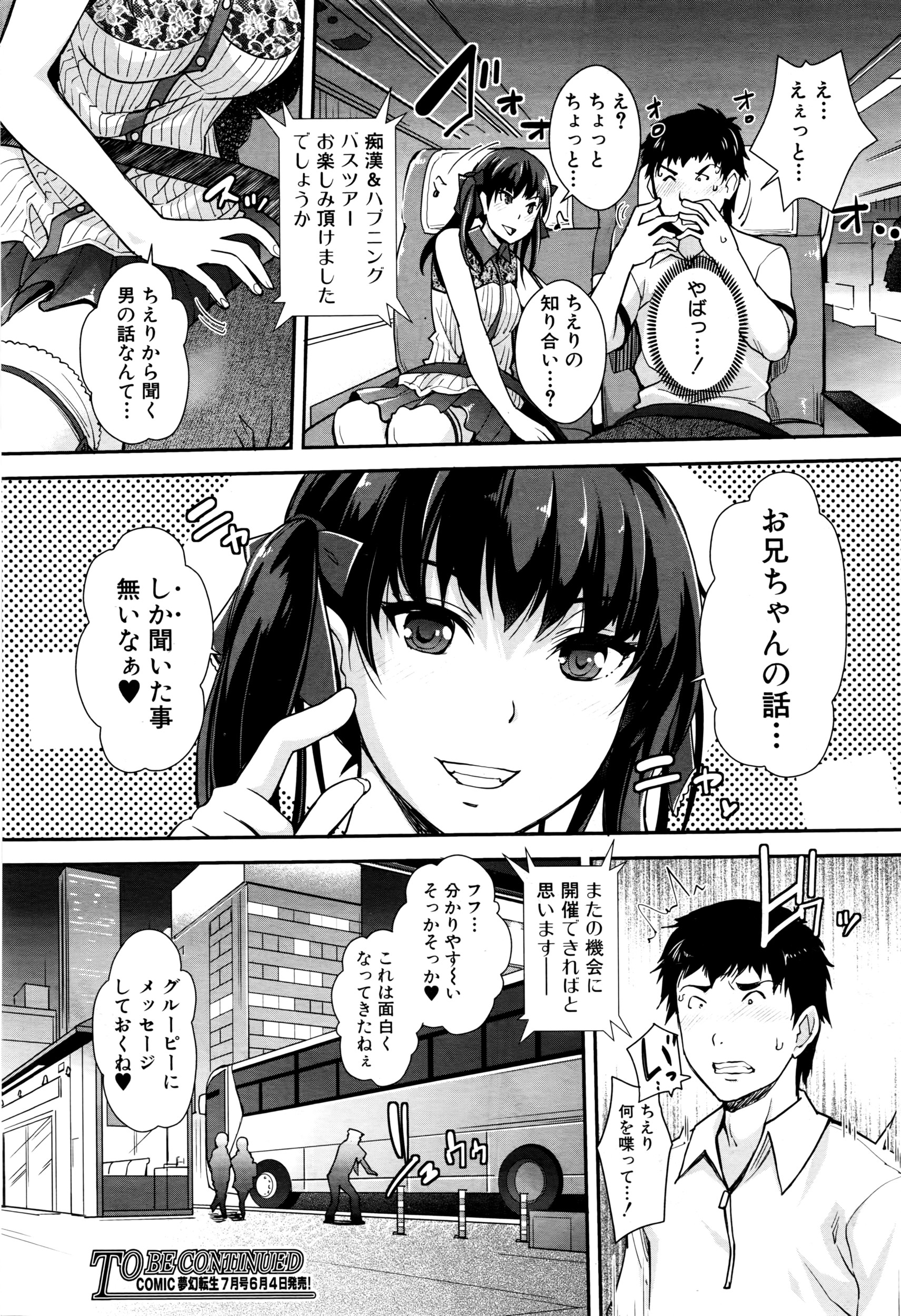 COMIC 夢幻転生 2016年6月号