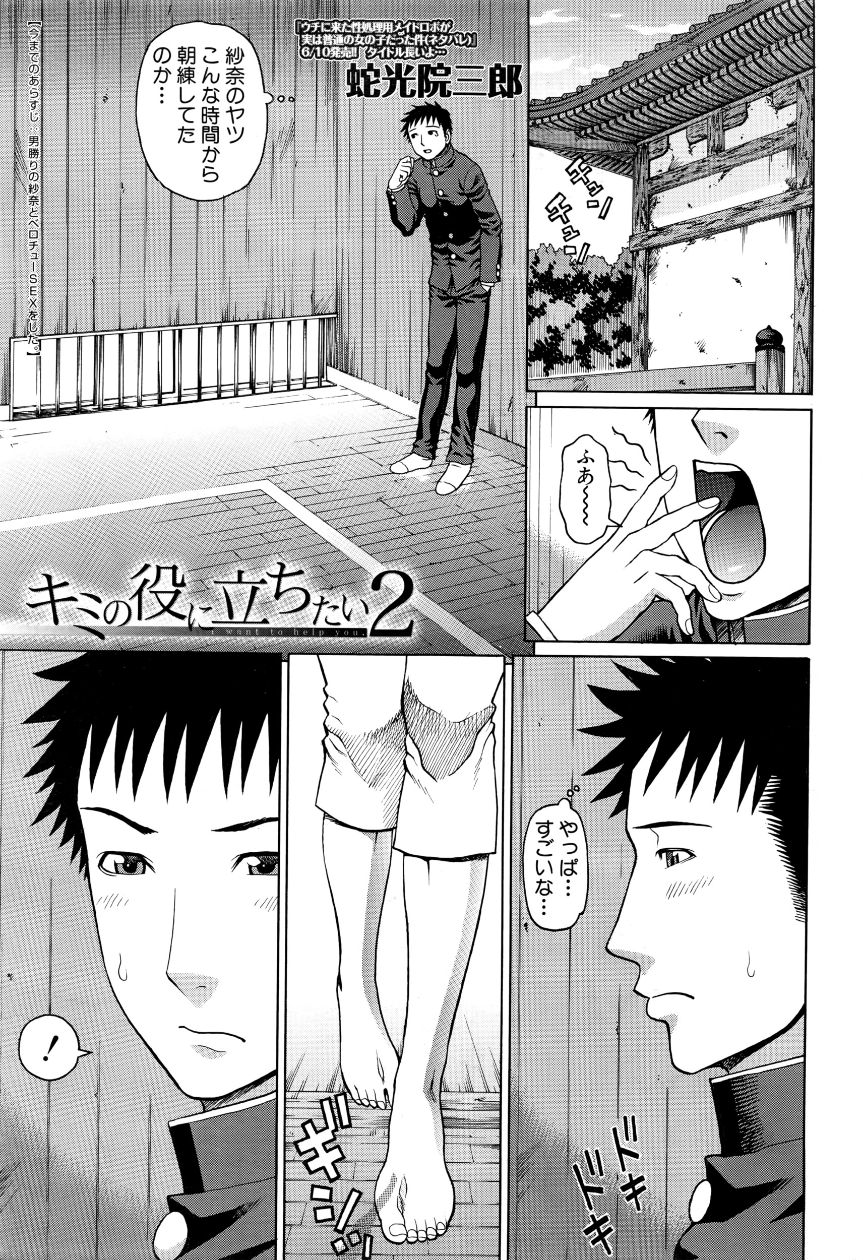 COMIC 夢幻転生 2016年6月号