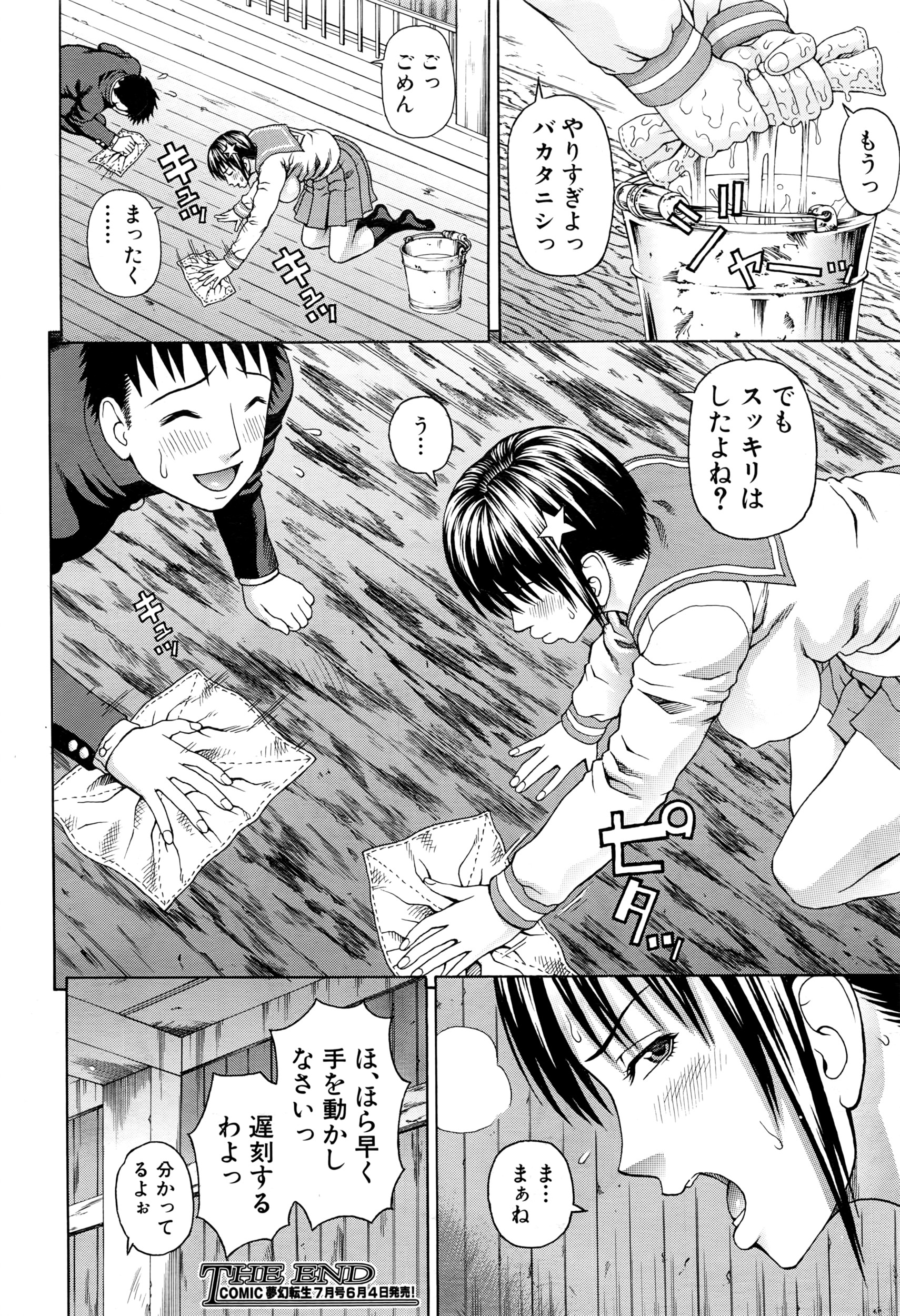 COMIC 夢幻転生 2016年6月号