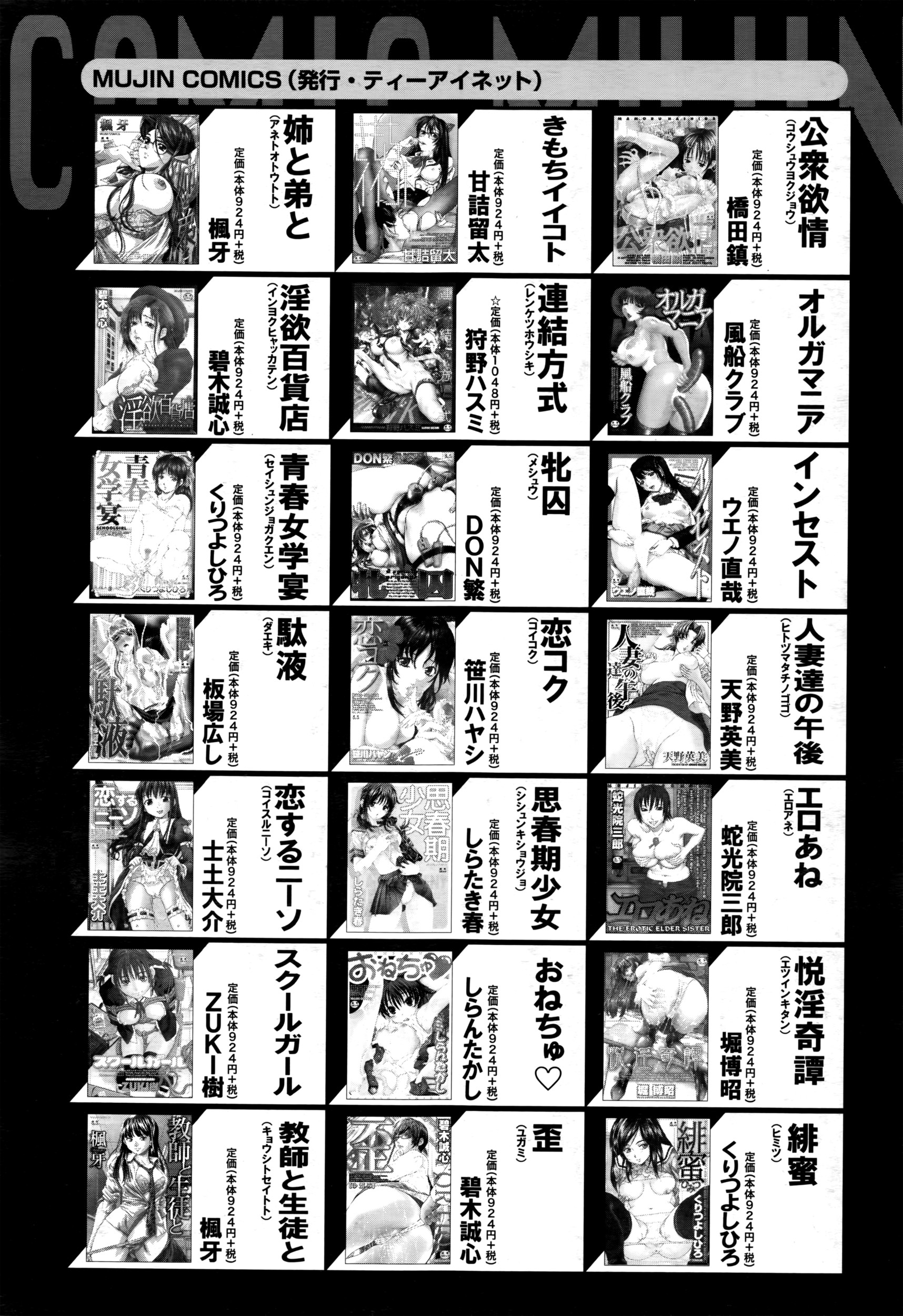 COMIC 夢幻転生 2016年6月号