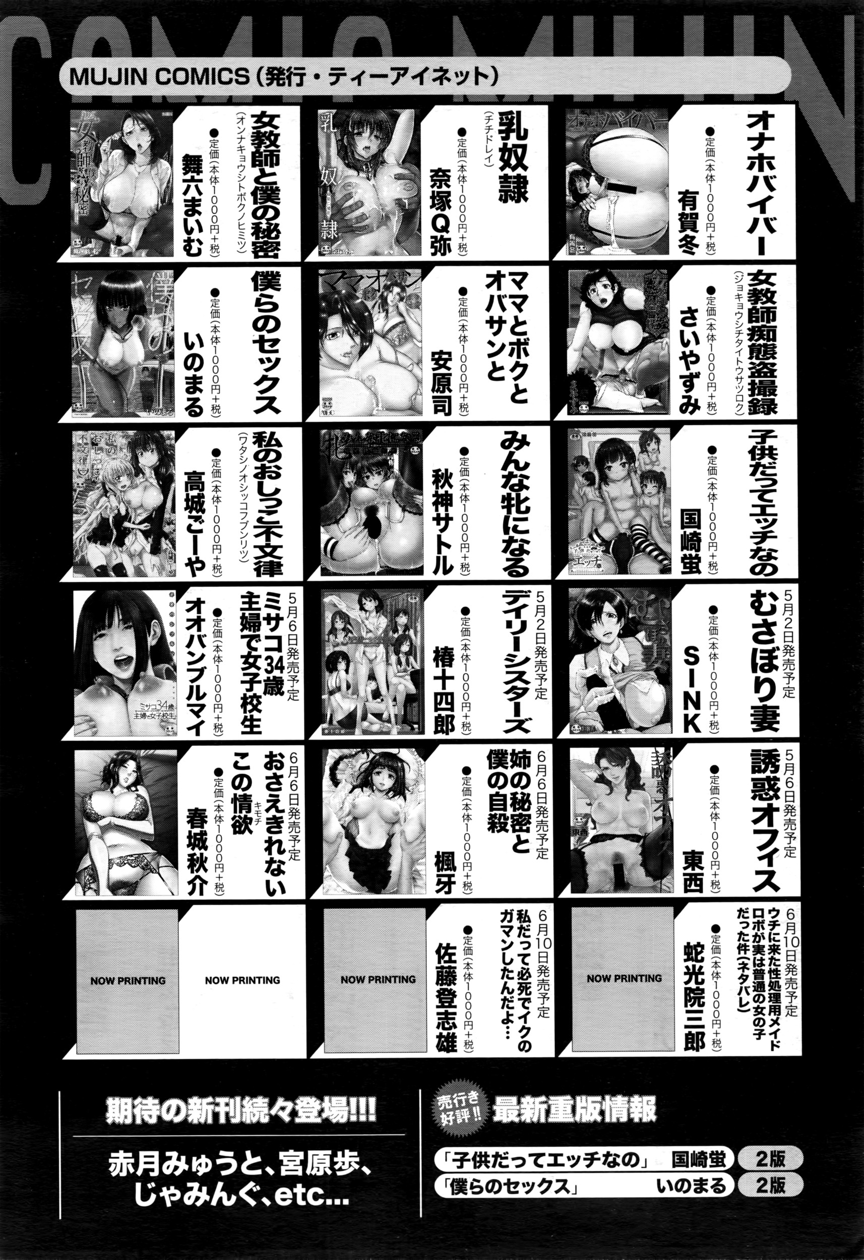 COMIC 夢幻転生 2016年6月号