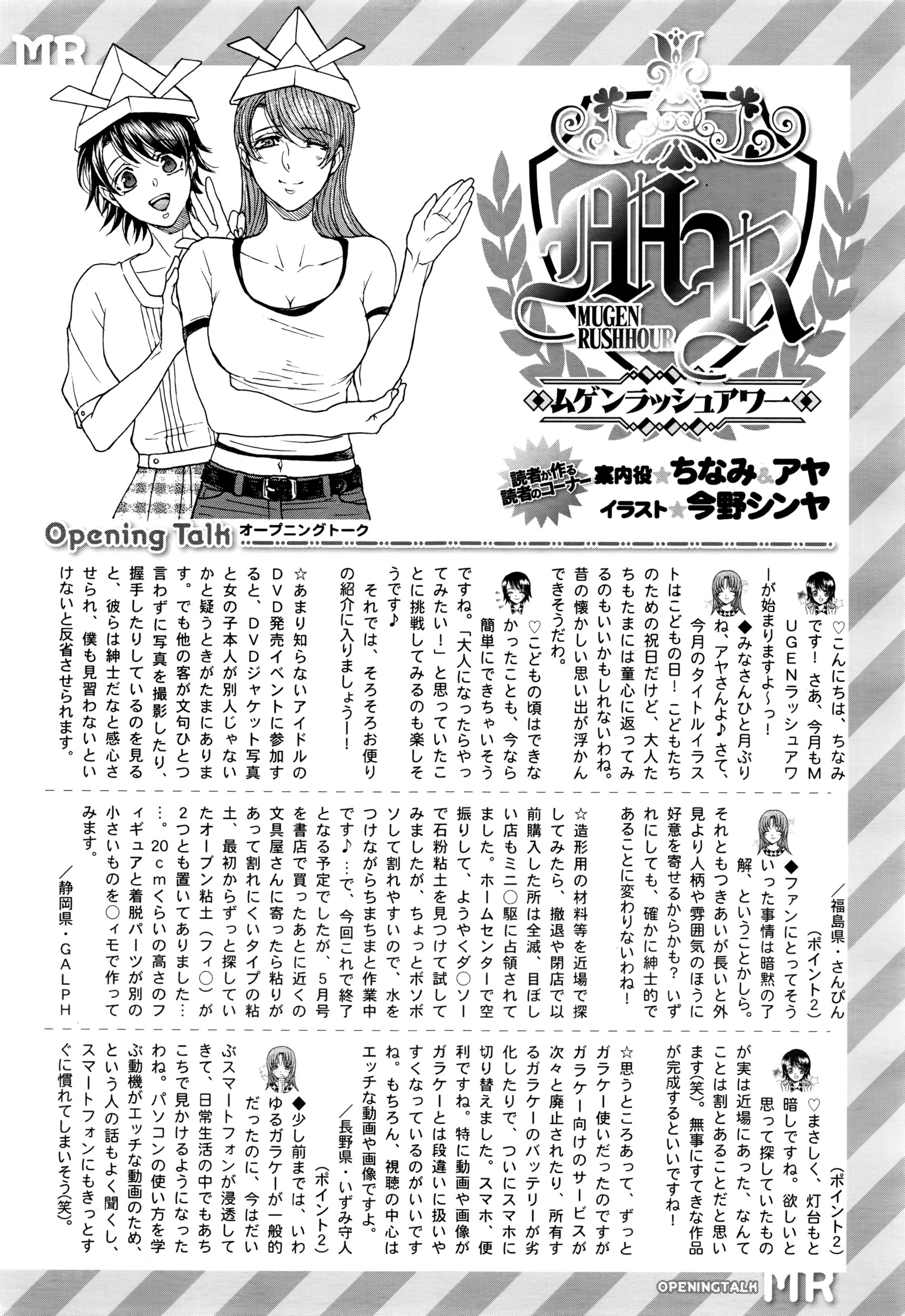 COMIC 夢幻転生 2016年6月号