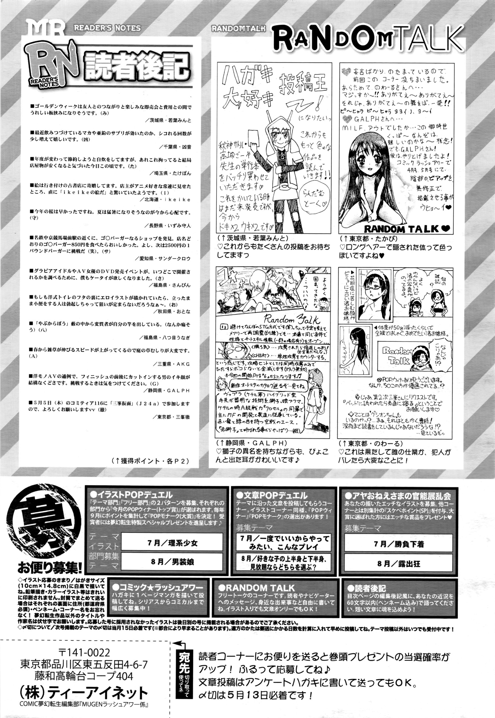 COMIC 夢幻転生 2016年6月号