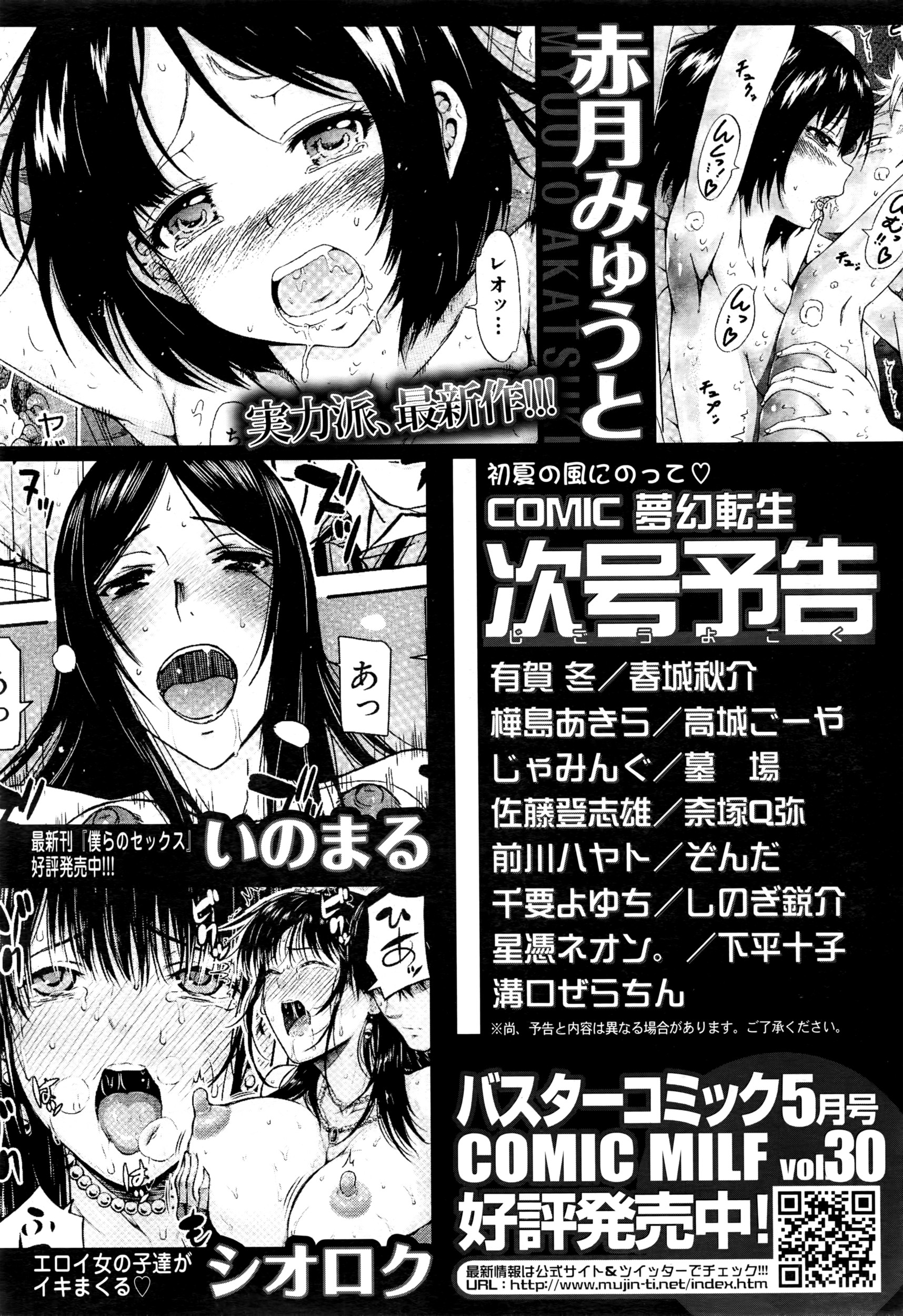 COMIC 夢幻転生 2016年6月号