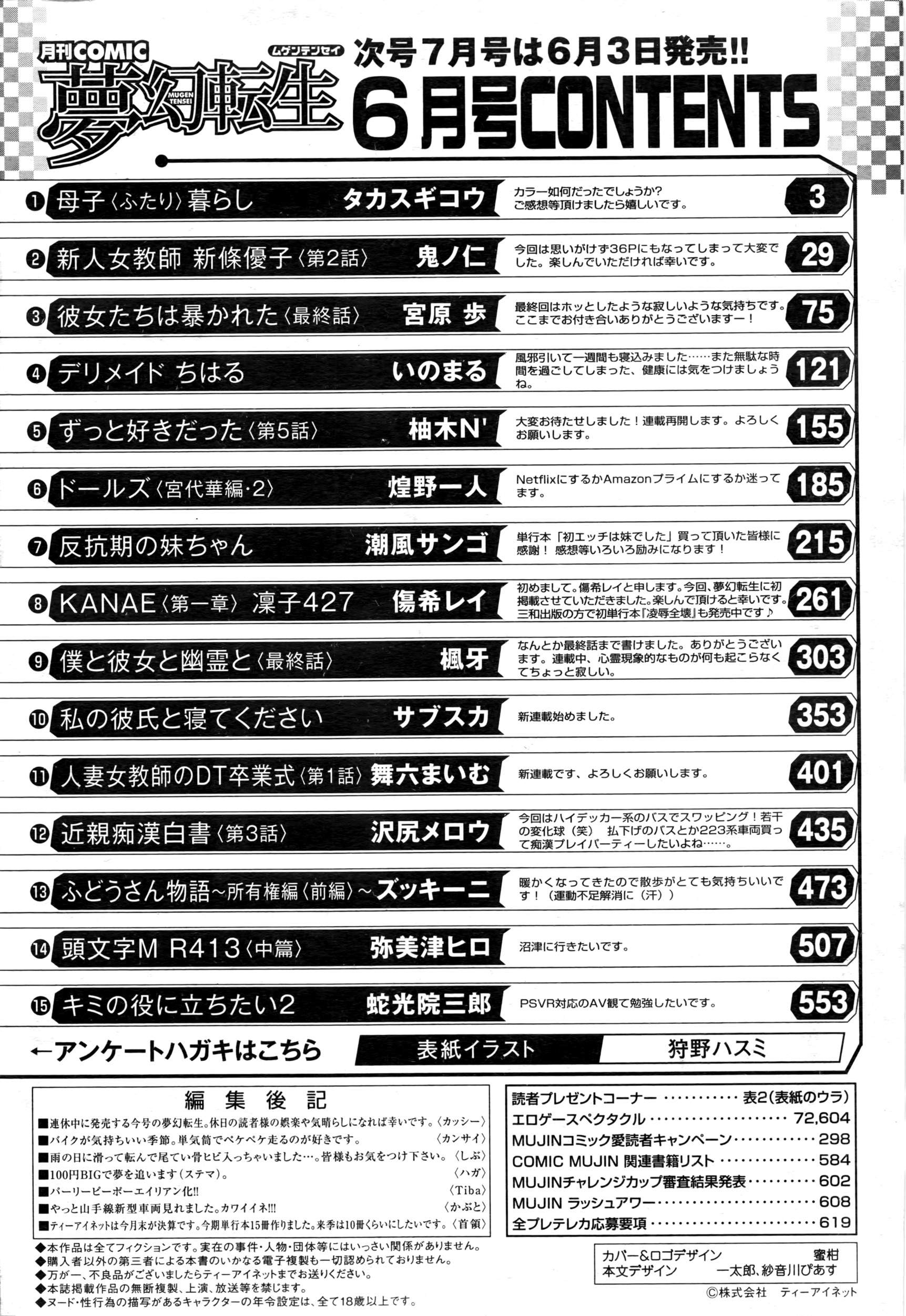 COMIC 夢幻転生 2016年6月号