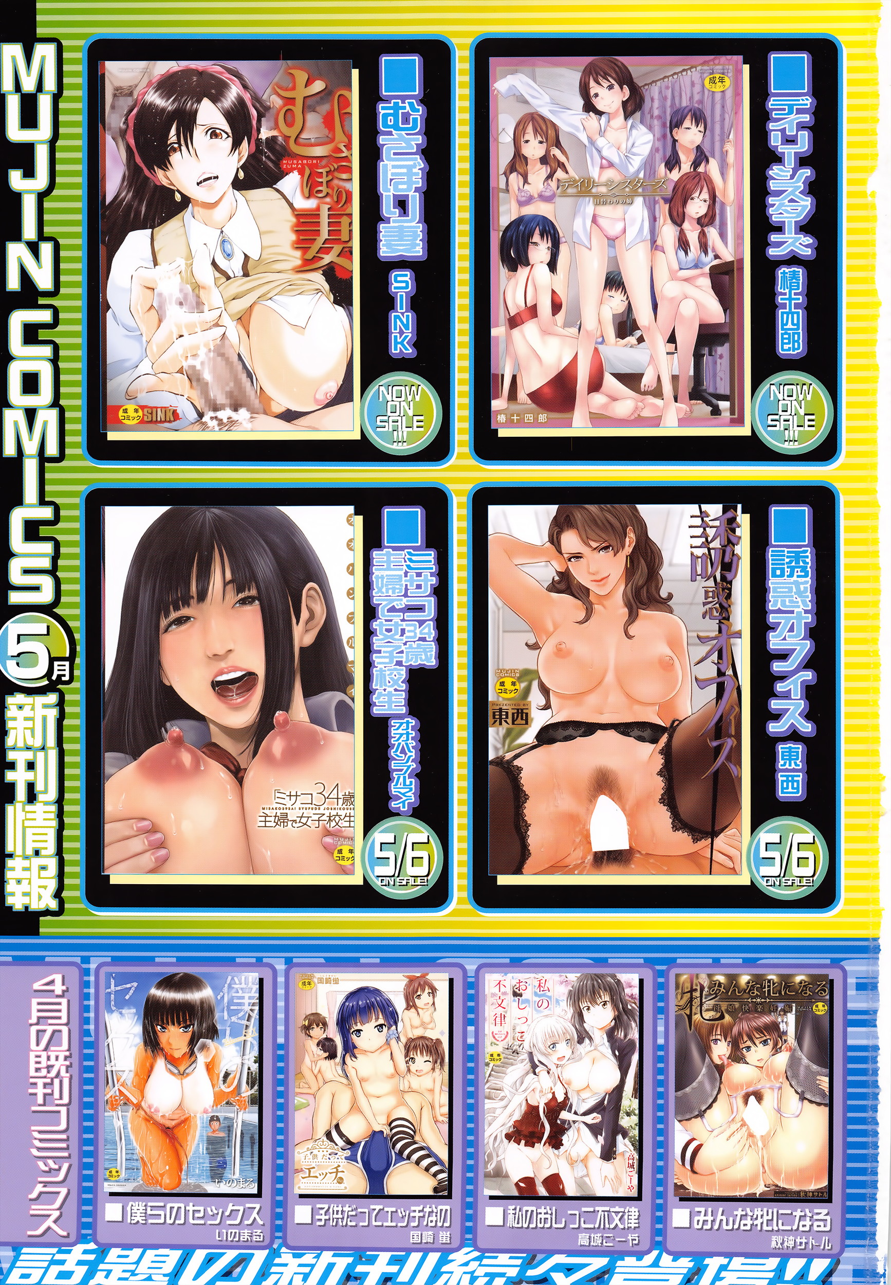 COMIC 夢幻転生 2016年6月号