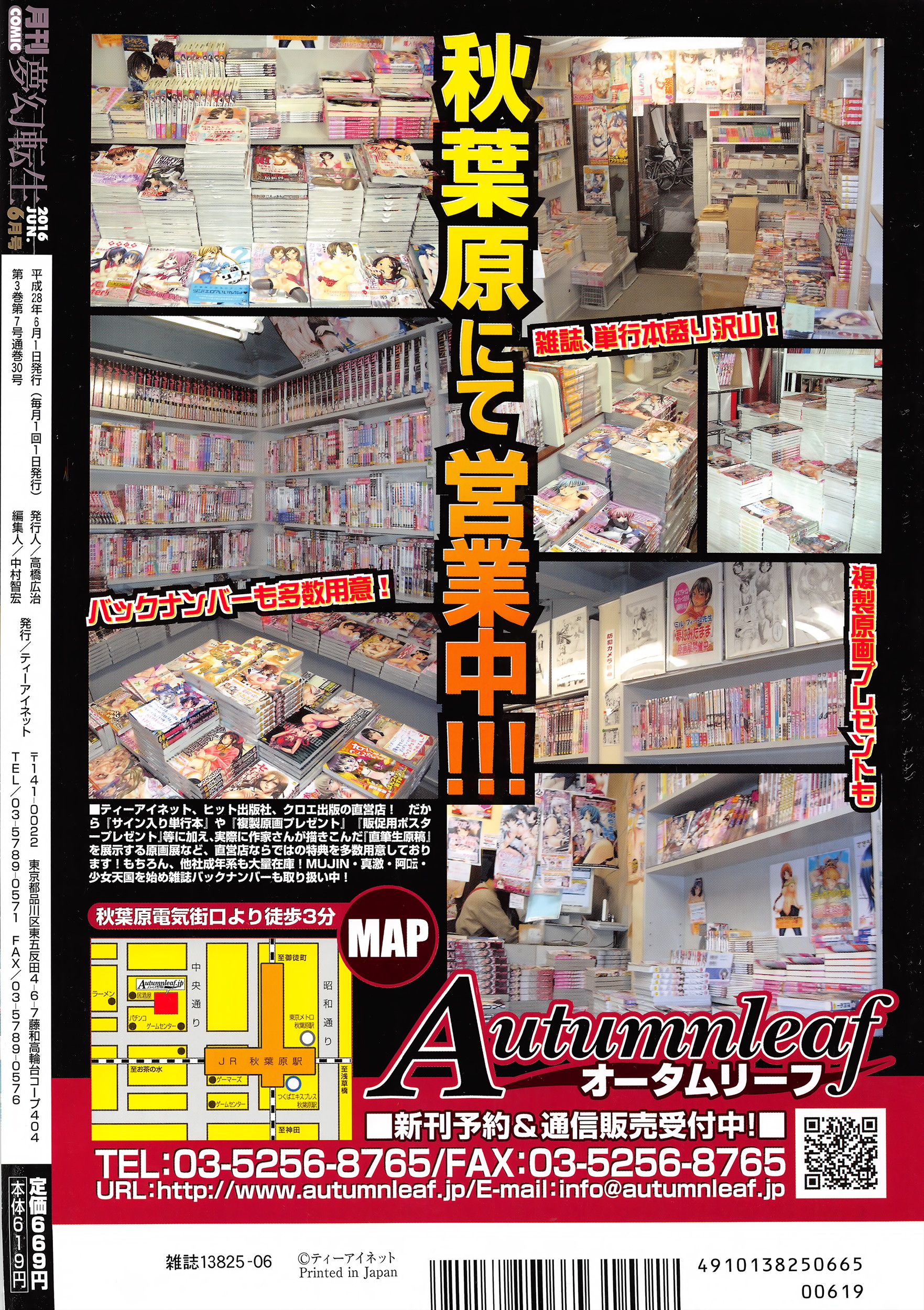 COMIC 夢幻転生 2016年6月号