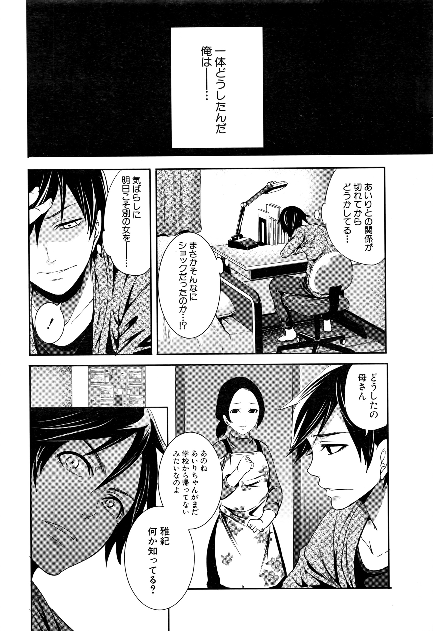 COMIC 夢幻転生 2016年6月号