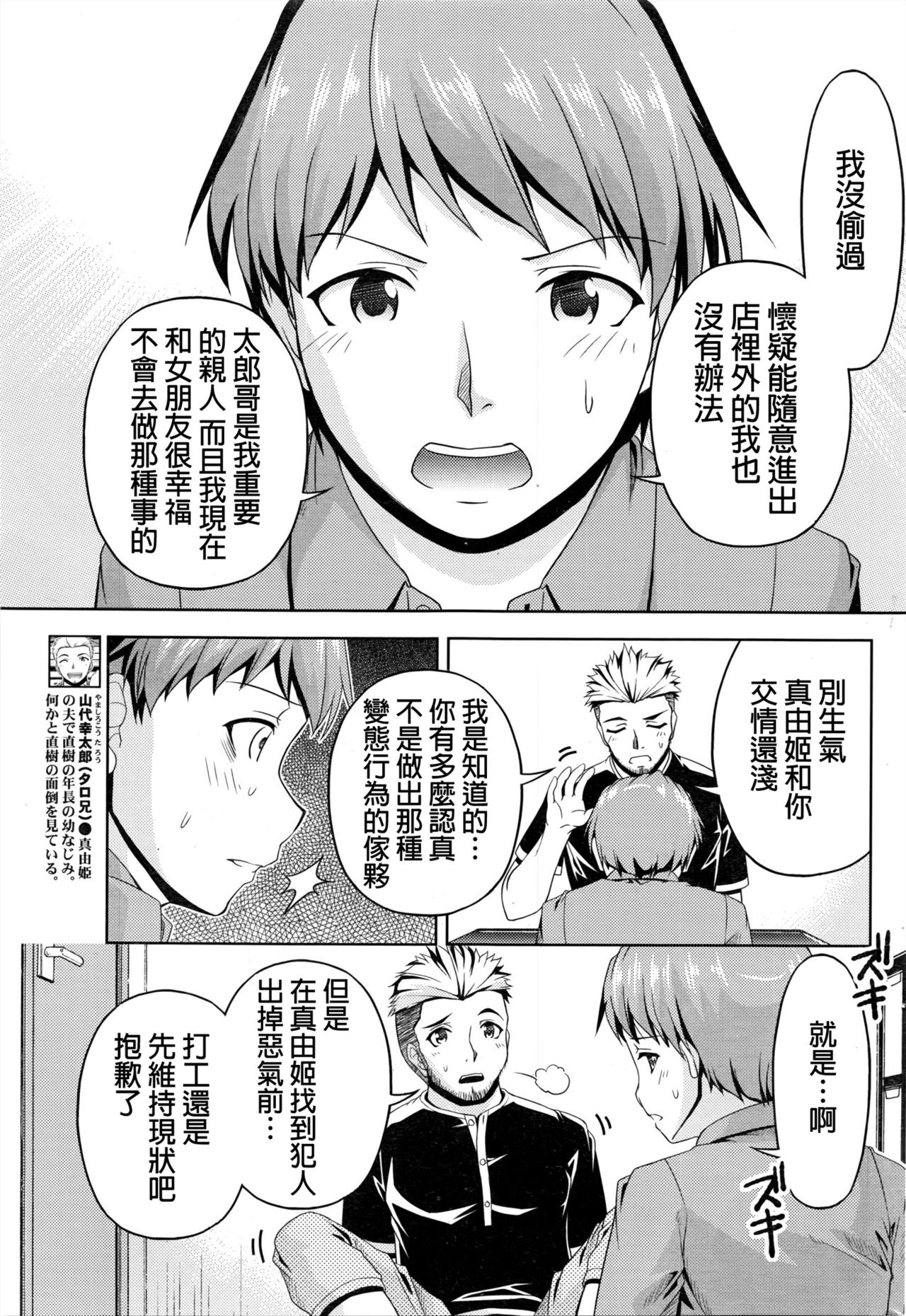 [筧秀隆] クチ・ドメ 第1-8話 [中国翻訳]
