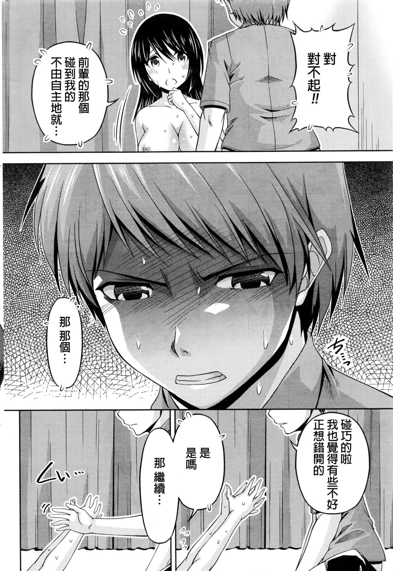[筧秀隆] クチ・ドメ 第1-8話 [中国翻訳]