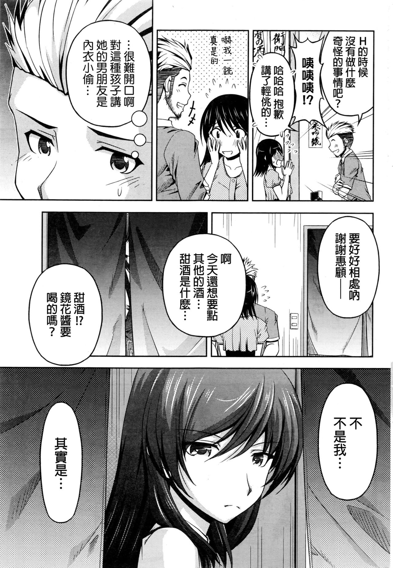 [筧秀隆] クチ・ドメ 第1-8話 [中国翻訳]