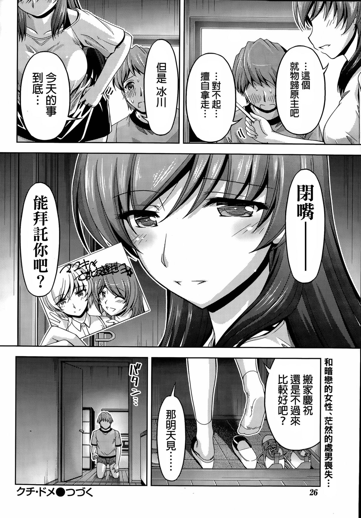 [筧秀隆] クチ・ドメ 第1-8話 [中国翻訳]