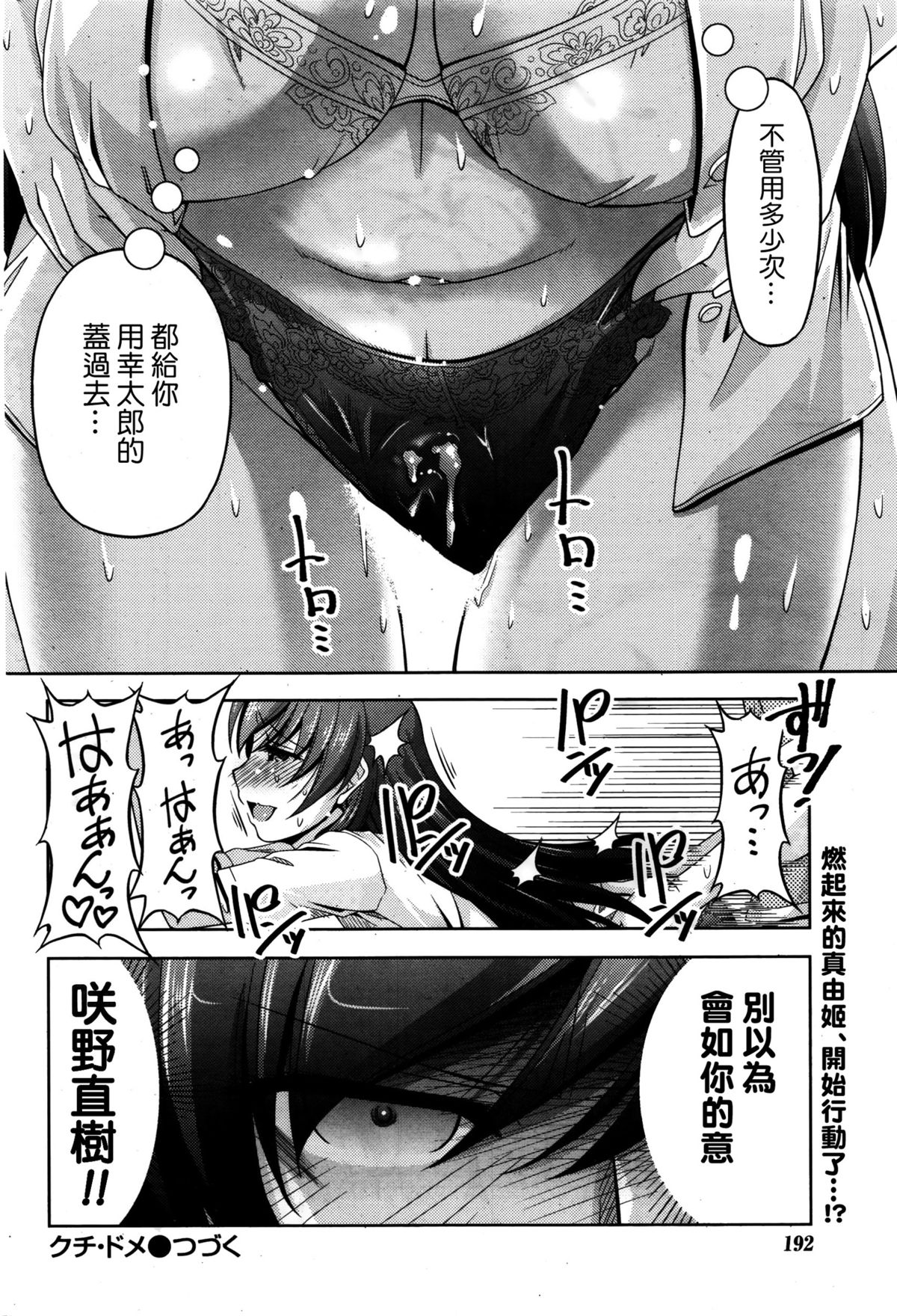 [筧秀隆] クチ・ドメ 第1-8話 [中国翻訳]