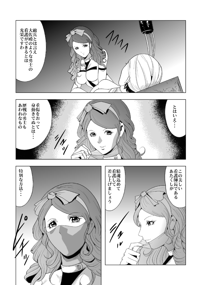 [クイーンズ・ラボ]ぴっちりフィットのサディストナース