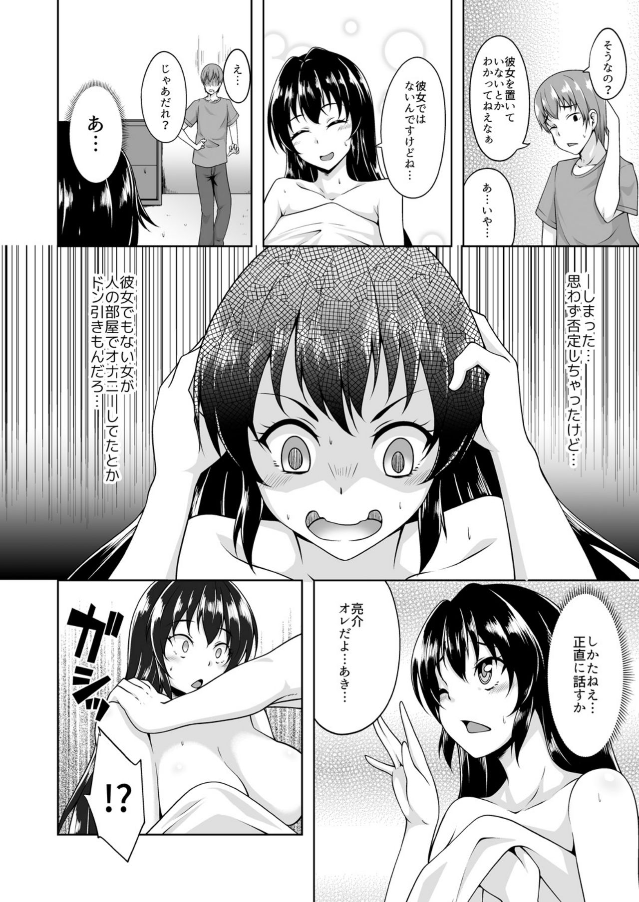 [さど] 女になったオレの処女、ほしい? [DL版]