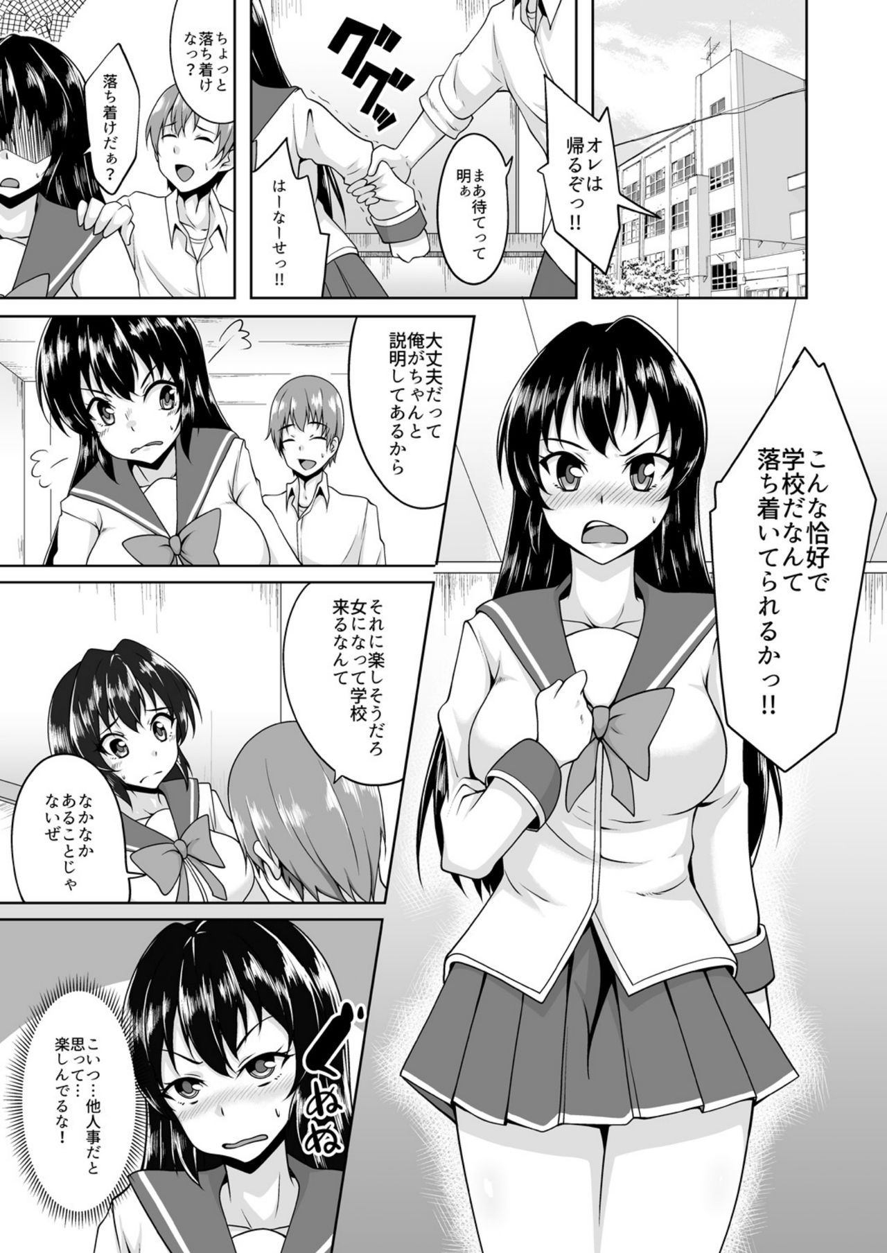 [さど] 女になったオレの処女、ほしい? [DL版]
