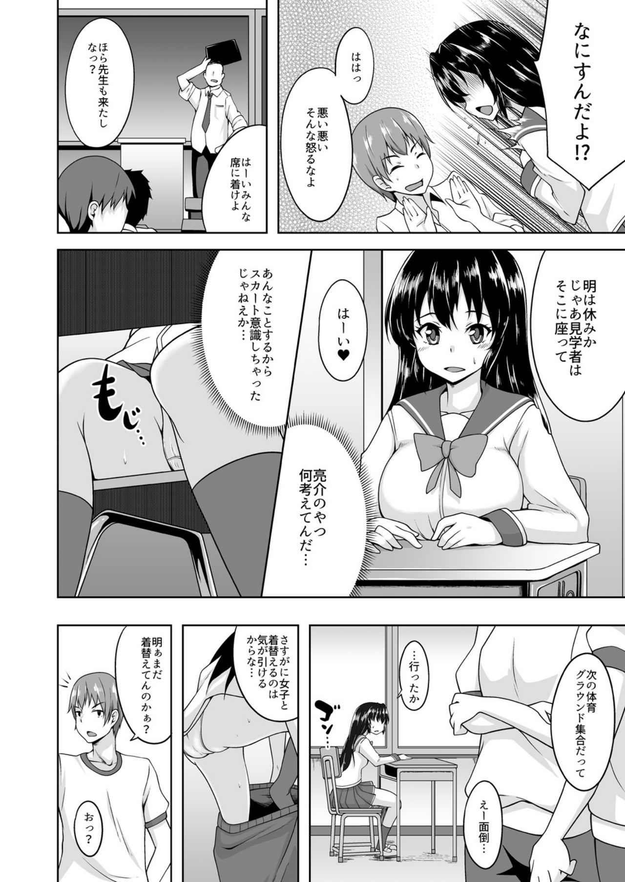 [さど] 女になったオレの処女、ほしい? [DL版]