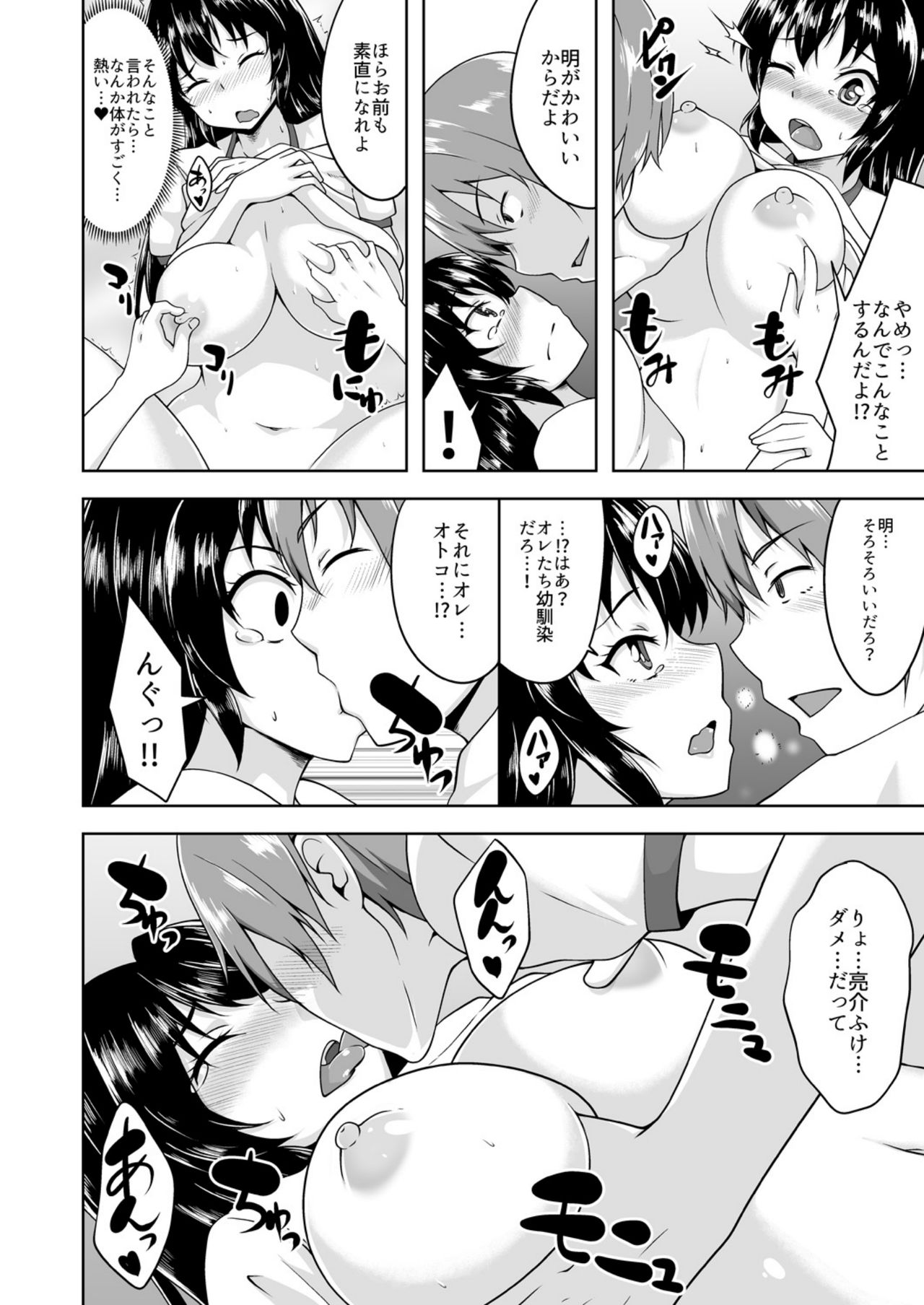 [さど] 女になったオレの処女、ほしい? [DL版]