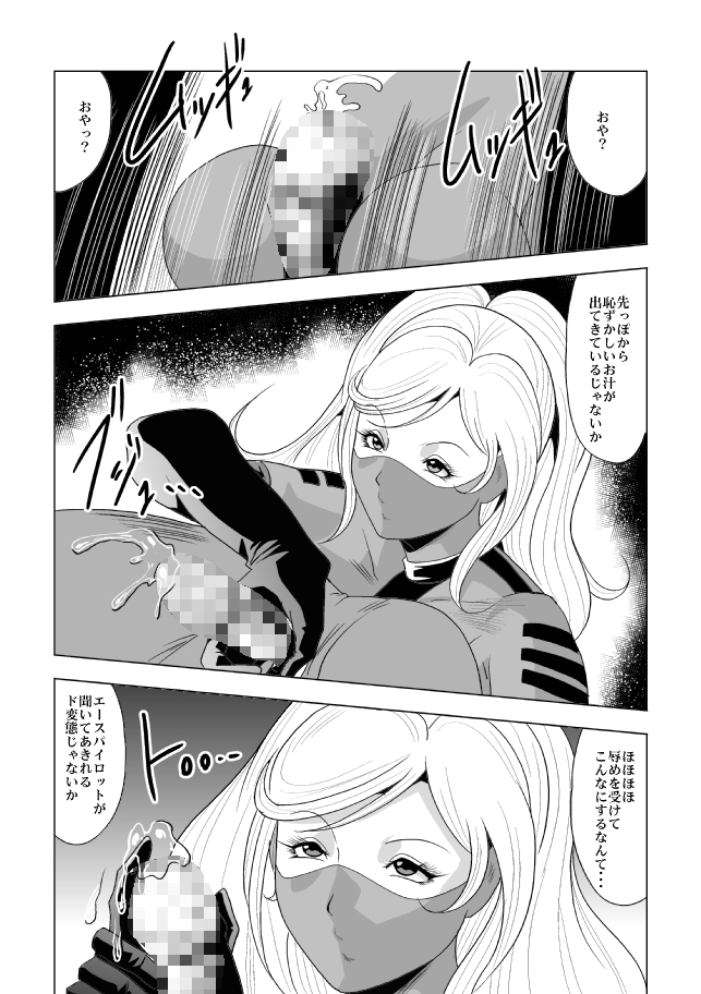 [クイーンズ・ラボ]ドS士官と女パイロット