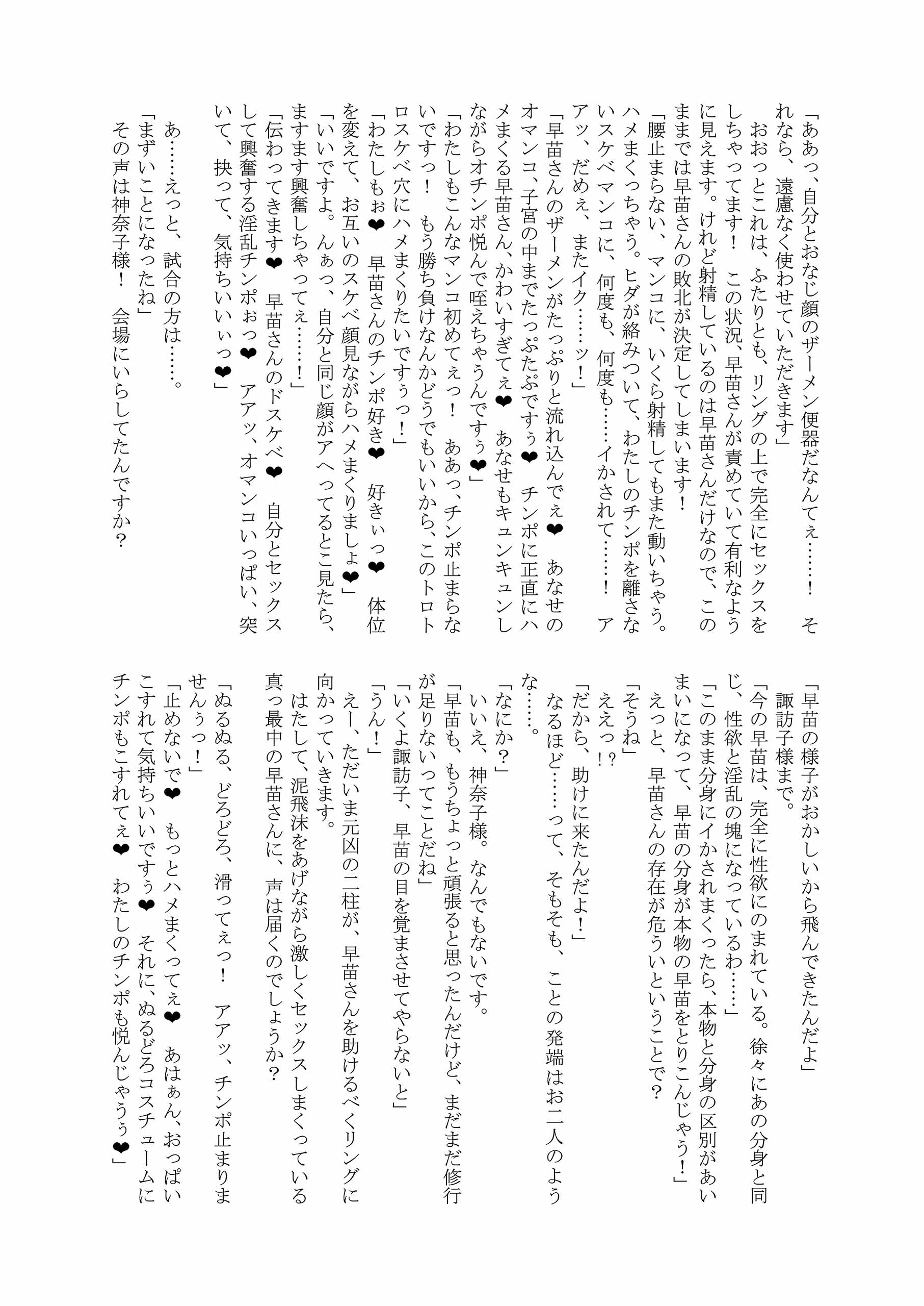[Stapspats (よろず)] 幻想郷フタナリチンポレスリング合同誌2 GFCW Extreme Joker (東方Project) [DL版]