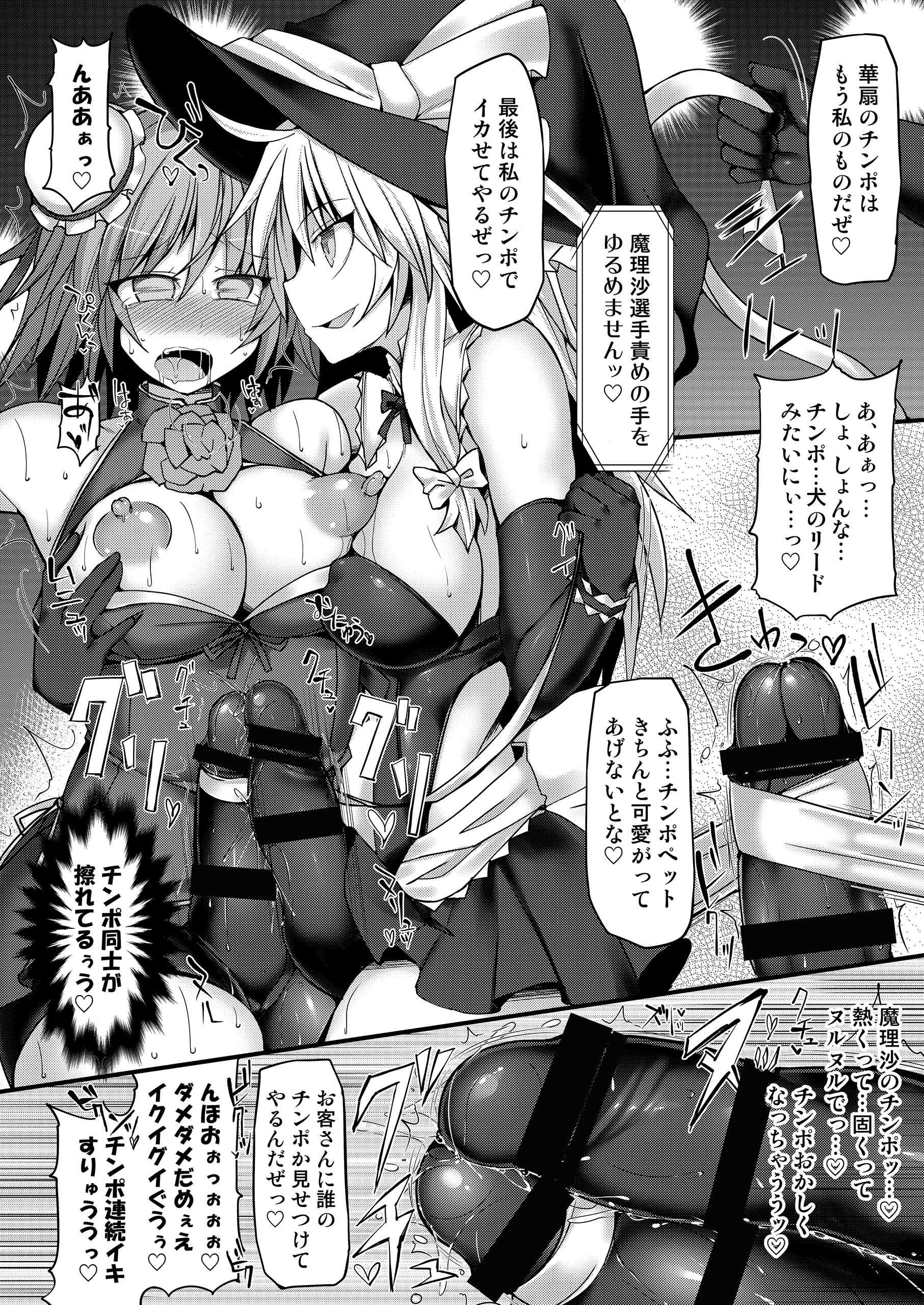 [Stapspats (よろず)] 幻想郷フタナリチンポレスリング合同誌2 GFCW Extreme Joker (東方Project) [DL版]