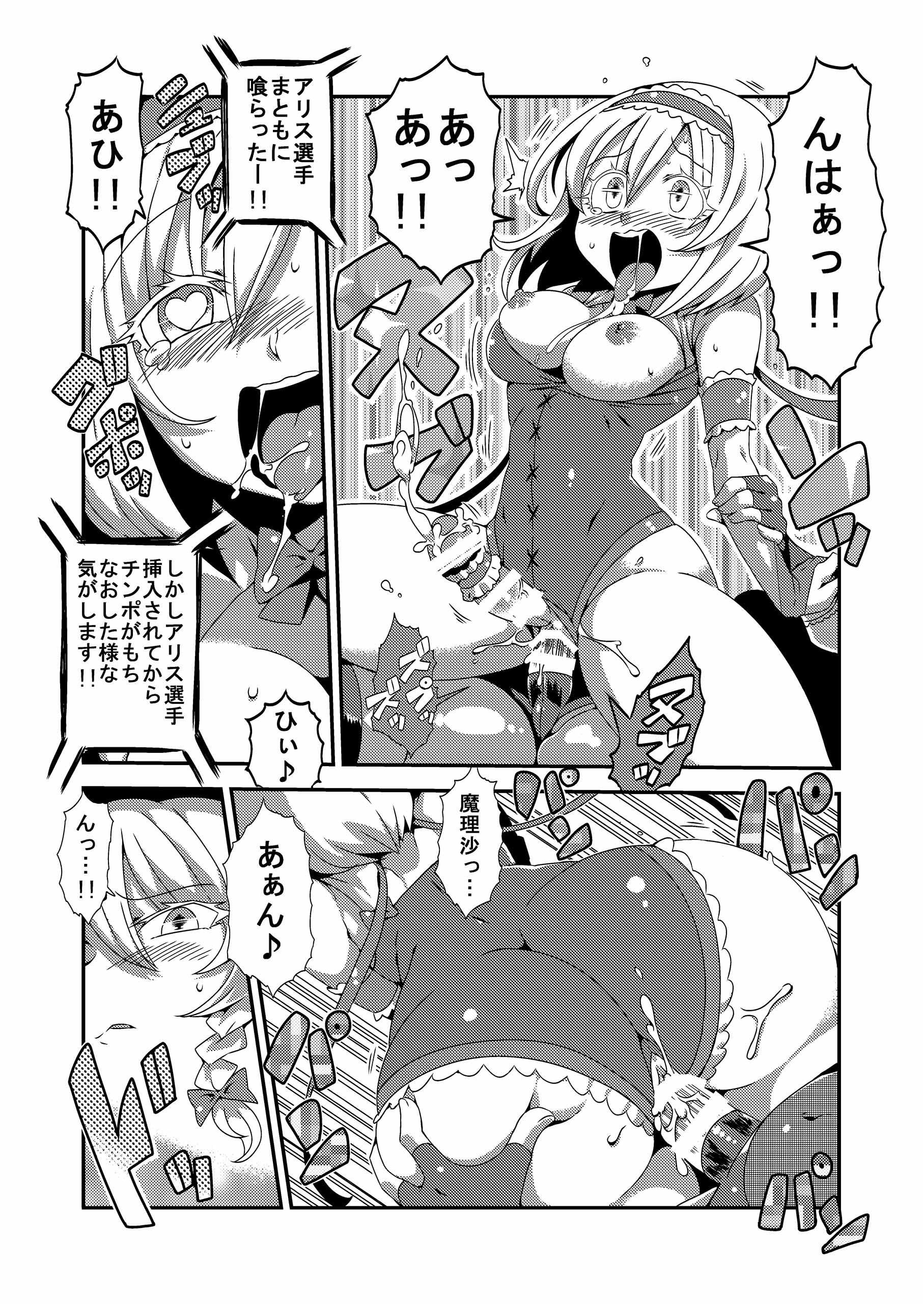 [Stapspats (よろず)] 幻想郷フタナリチンポレスリング合同誌2 GFCW Extreme Joker (東方Project) [DL版]