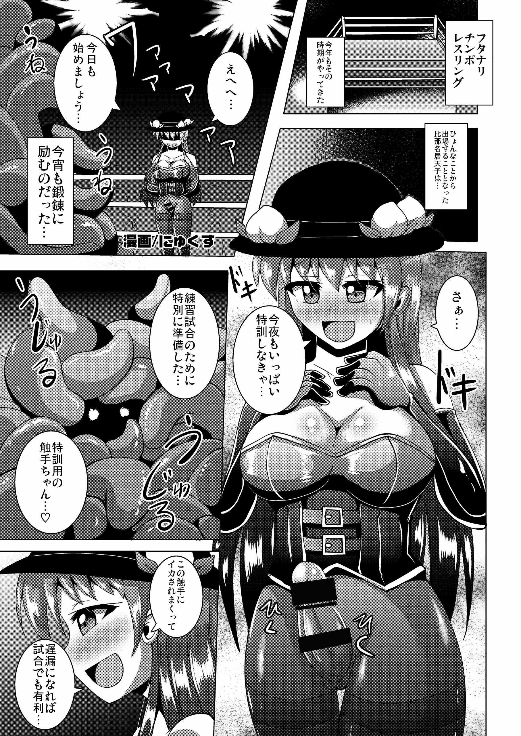 [Stapspats (よろず)] 幻想郷フタナリチンポレスリング合同誌2 GFCW Extreme Joker (東方Project) [DL版]