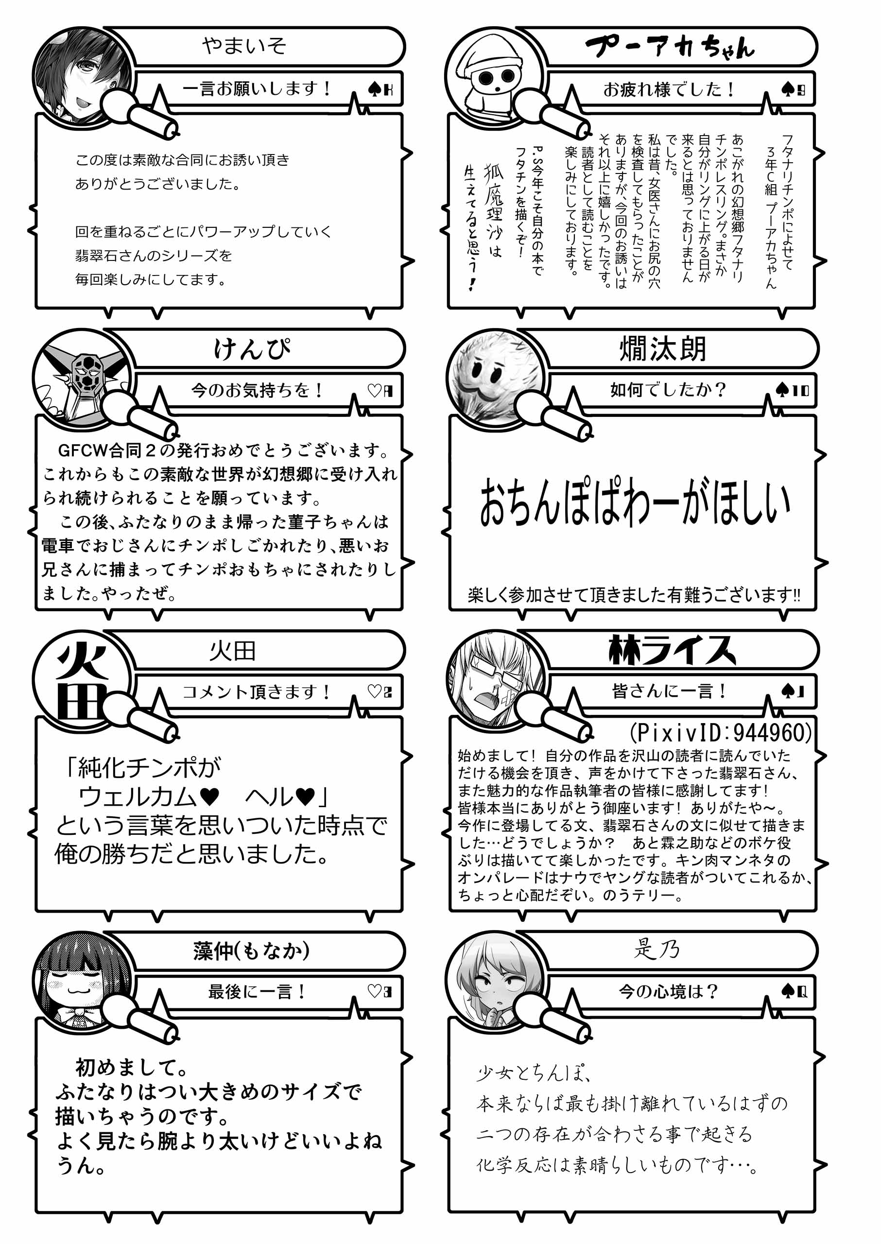 [Stapspats (よろず)] 幻想郷フタナリチンポレスリング合同誌2 GFCW Extreme Joker (東方Project) [DL版]