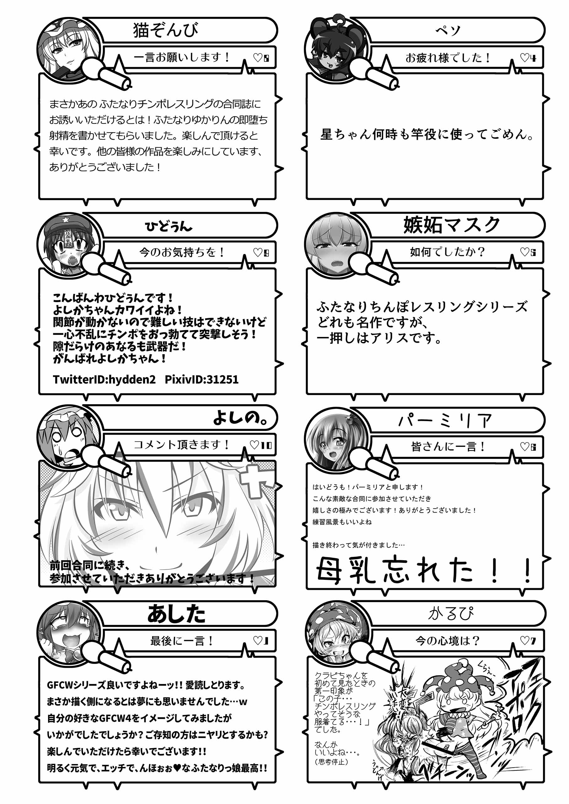 [Stapspats (よろず)] 幻想郷フタナリチンポレスリング合同誌2 GFCW Extreme Joker (東方Project) [DL版]