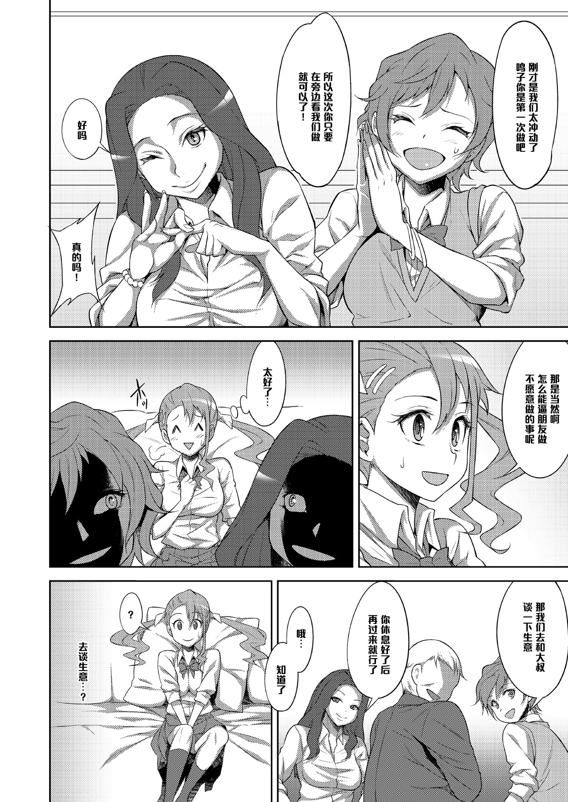 (サンクリ53) [Campanula (Akihazama)] 散花 (あの日見た花の名前を僕達はまだ知らない) [中国翻訳]