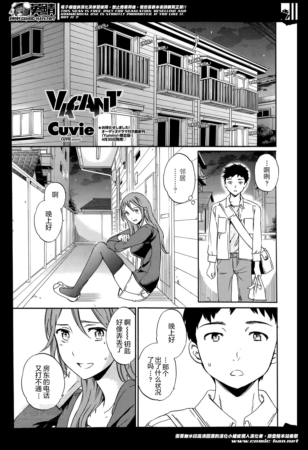 [Cuvie] VACANT (COMIC ペンギンセレブ 2014年6月号) [中国翻訳]