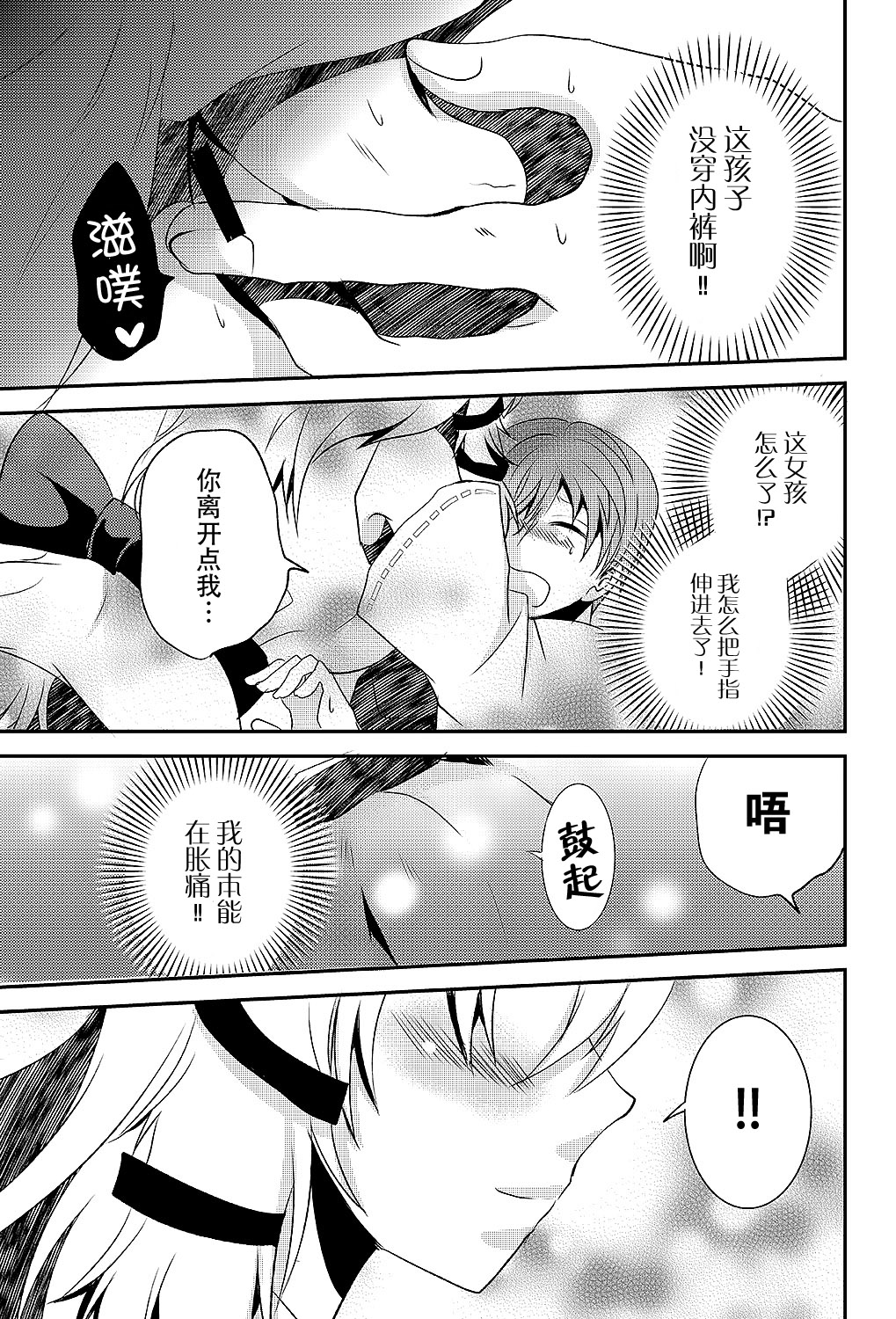 [郡司ねむり] ほわっちょぱにっく [中国翻訳]