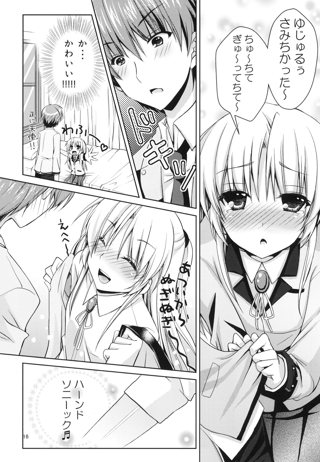 [黒猫亭 (チビのん☆)] かなで夢想 (Angel Beats!) [DL版]