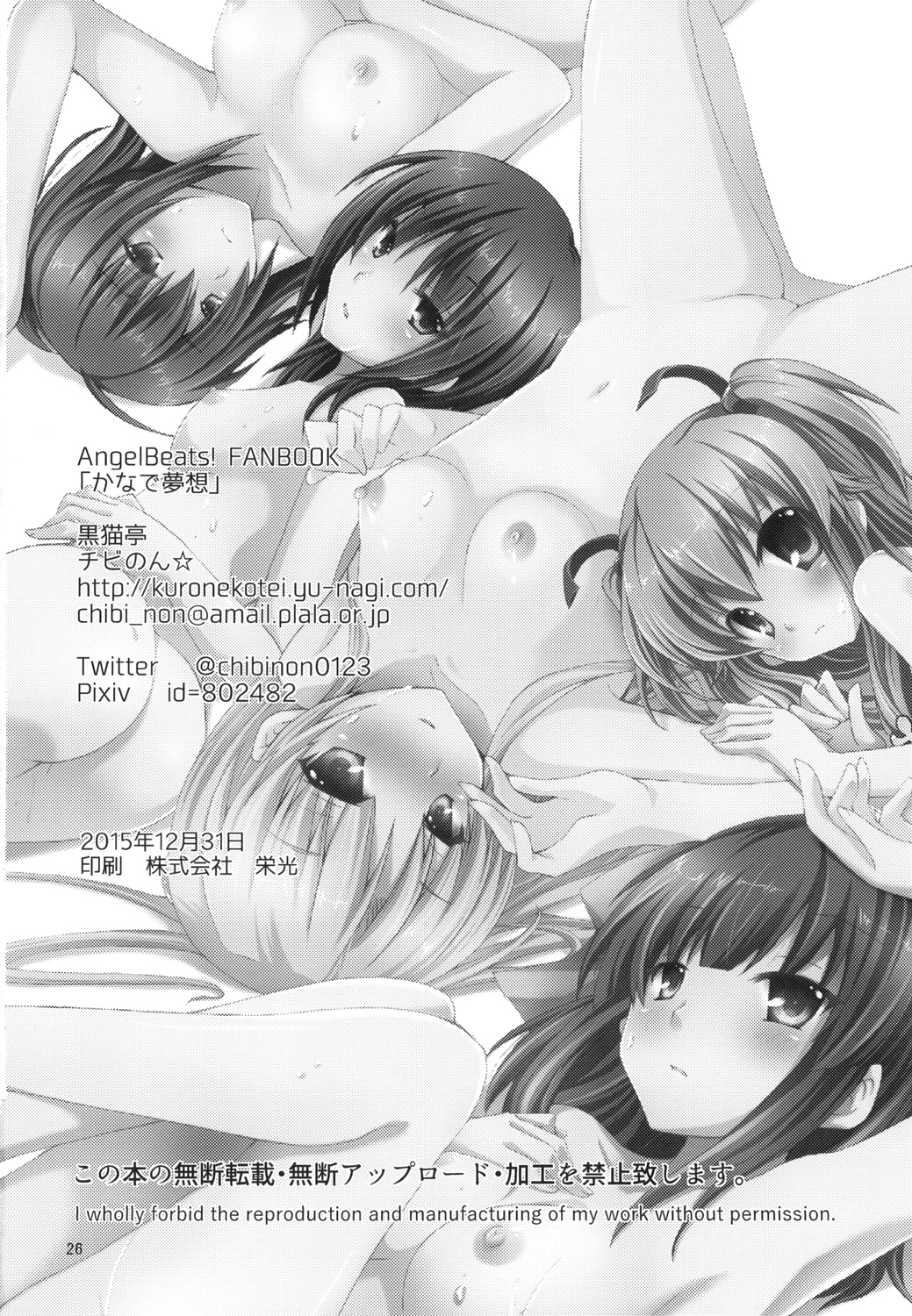 [黒猫亭 (チビのん☆)] かなで夢想 (Angel Beats!) [DL版]