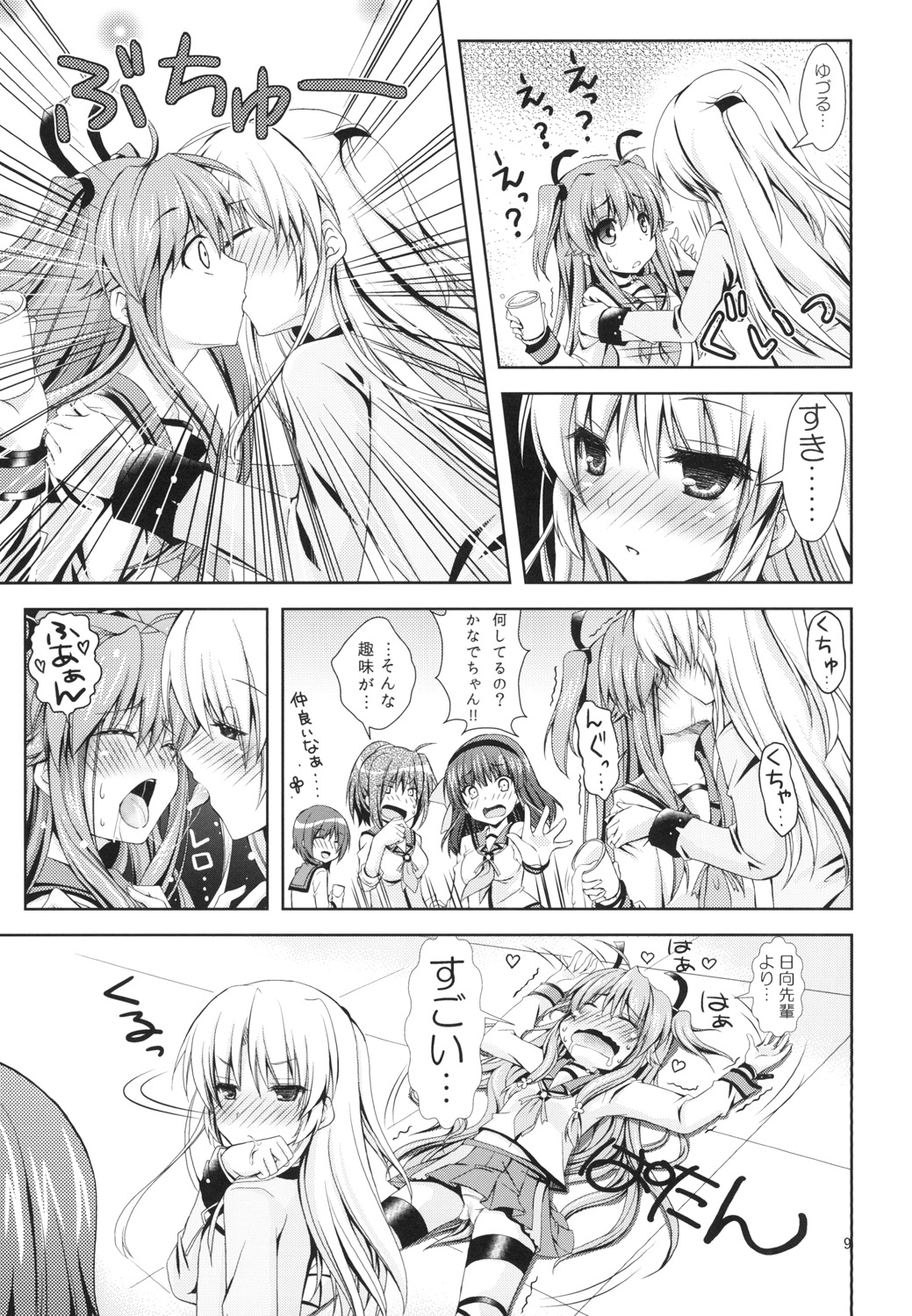 [黒猫亭 (チビのん☆)] かなで夢想 (Angel Beats!) [DL版]