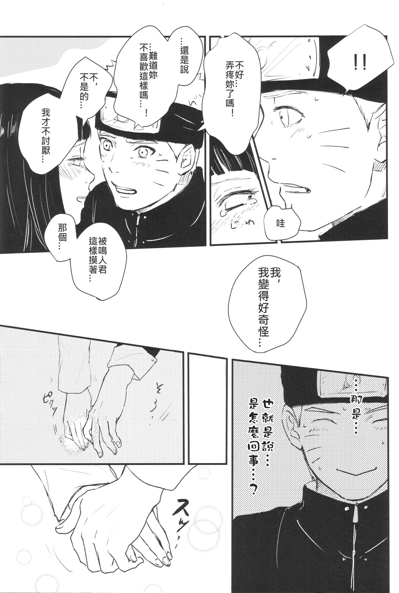 (C89) [carbonate (soda)] X times (NARUTO -ナルト-) [中国翻訳]