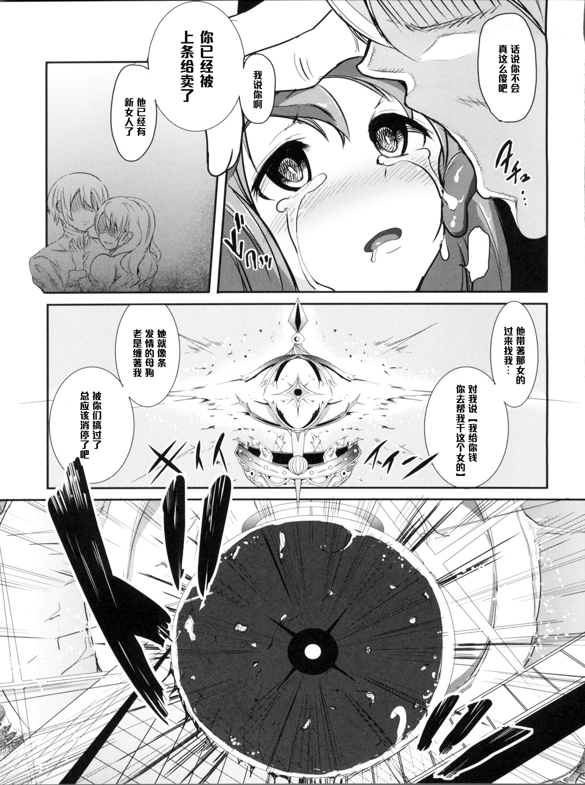 (COMIC1☆5) [viento campanilla (すずはねすず)] hmhm (魔法少女まどか☆マギカ) [中国翻訳]