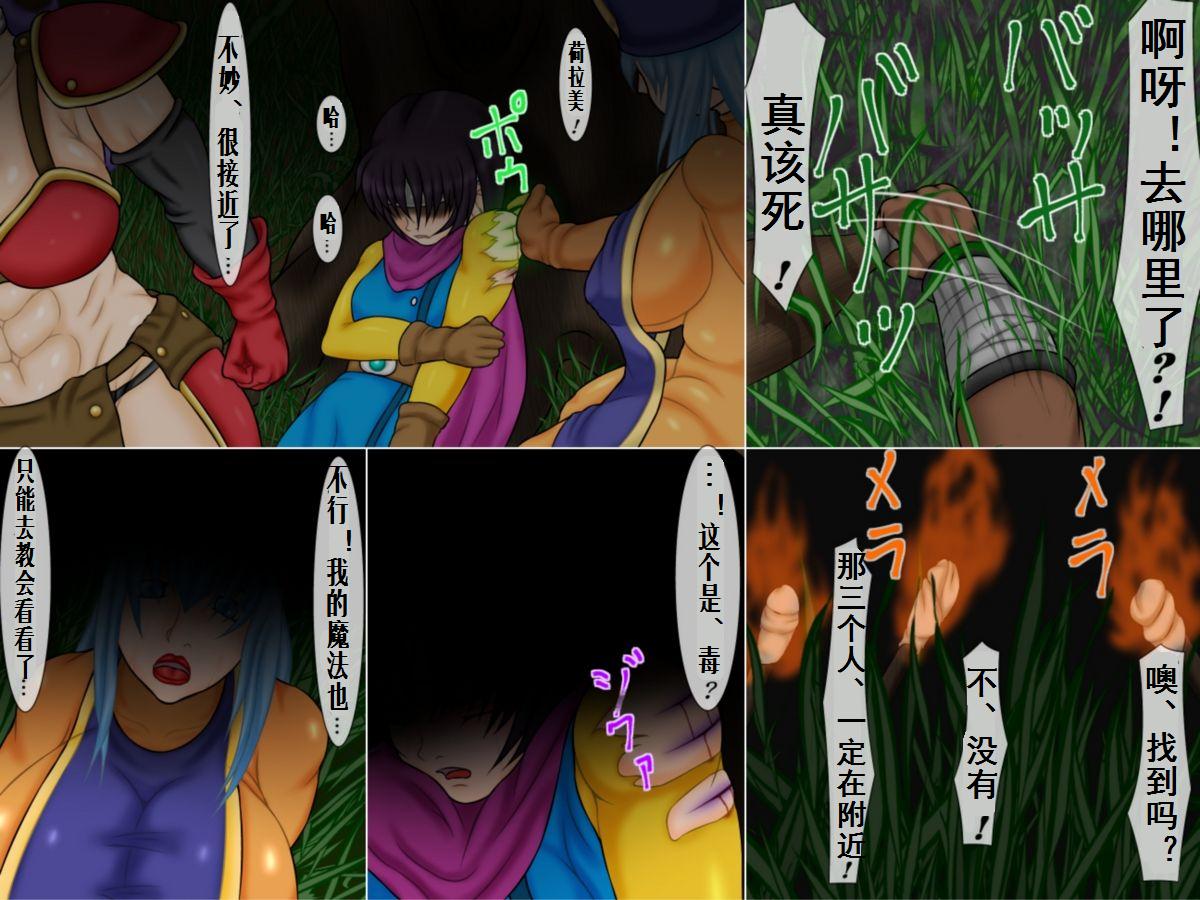 [べるがもっと] 被虐の狂宴 女戦士の章 (ドラゴンクエスト III) [中国翻訳]