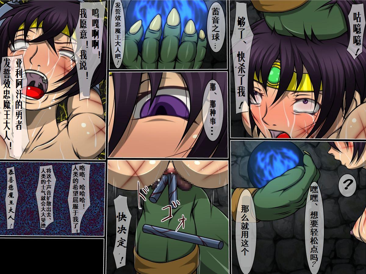 [べるがもっと] 被虐の狂宴 終章 ふたなり勇者 (ドラゴンクエスト III) [中国翻訳]