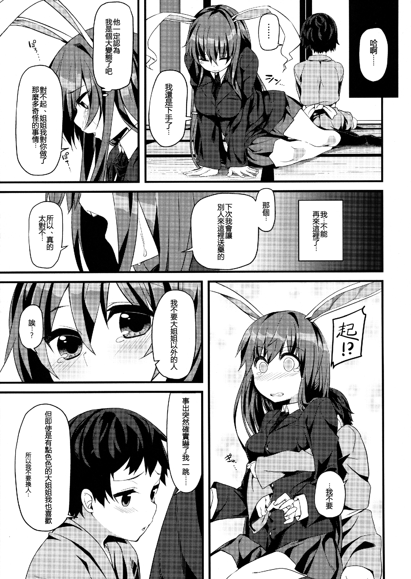 (例大祭13) [妖幼夢 (にご)] うさぎのよりどころ (東方Project) [中国翻訳]