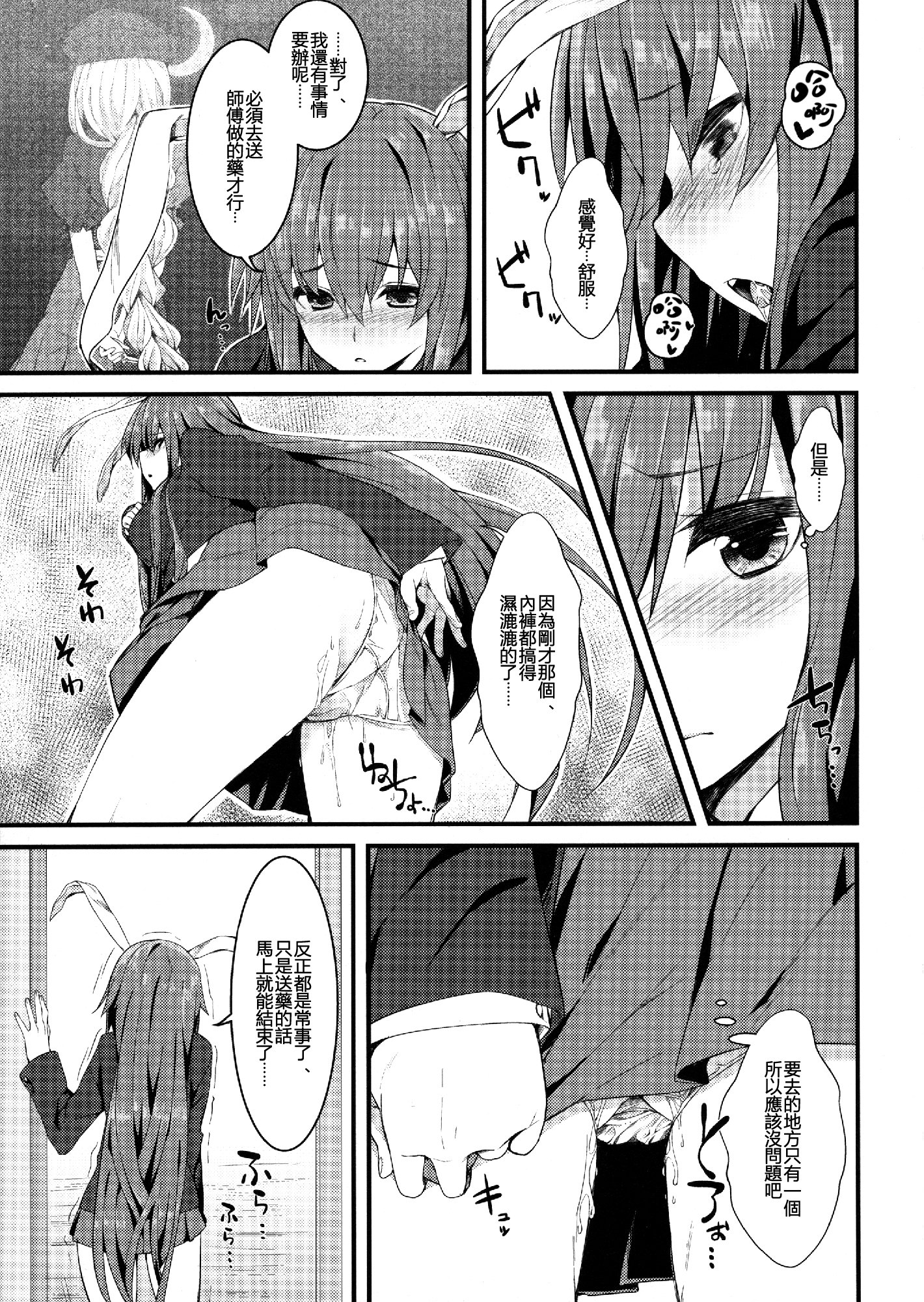 (例大祭13) [妖幼夢 (にご)] うさぎのよりどころ (東方Project) [中国翻訳]