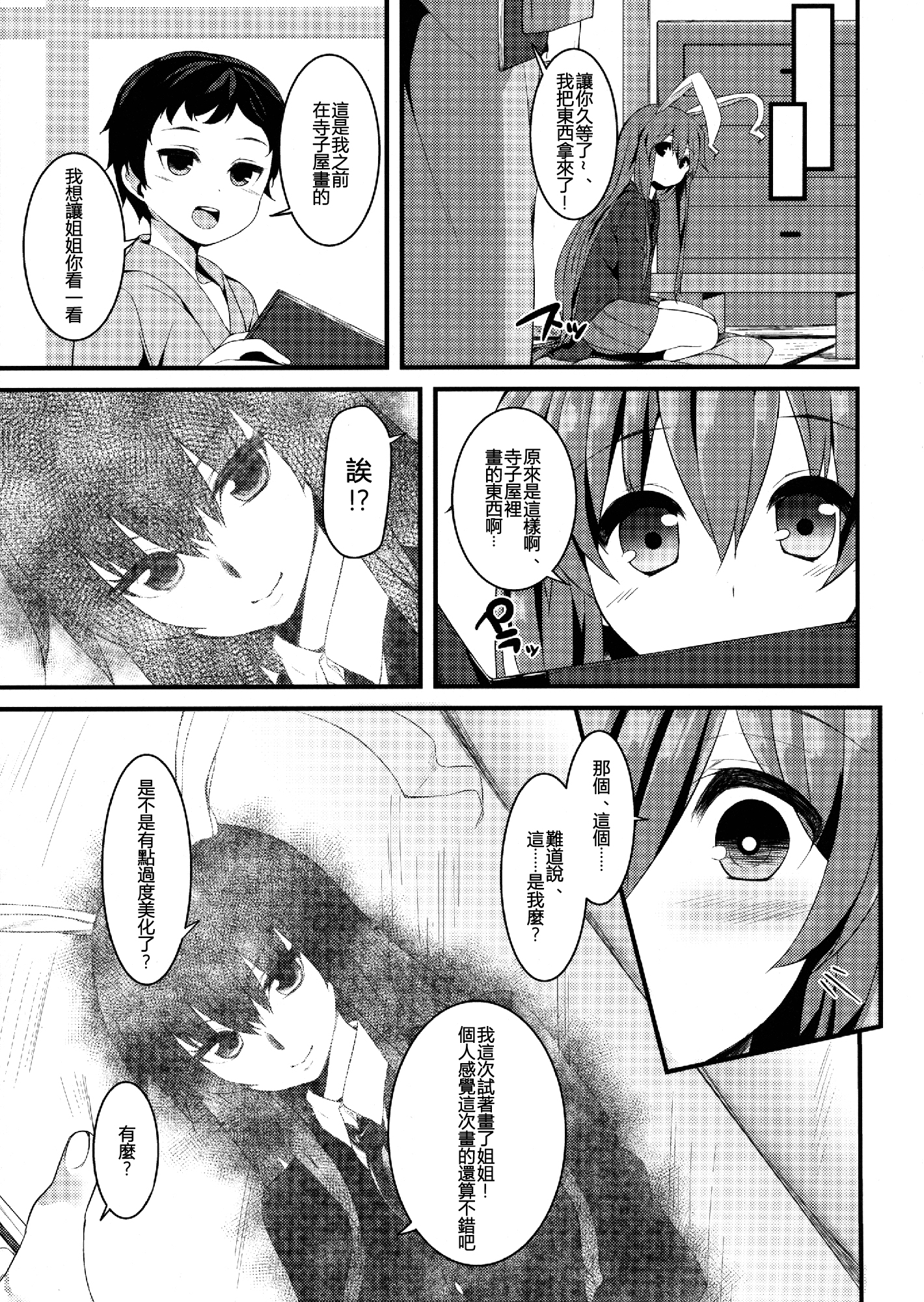 (例大祭13) [妖幼夢 (にご)] うさぎのよりどころ (東方Project) [中国翻訳]