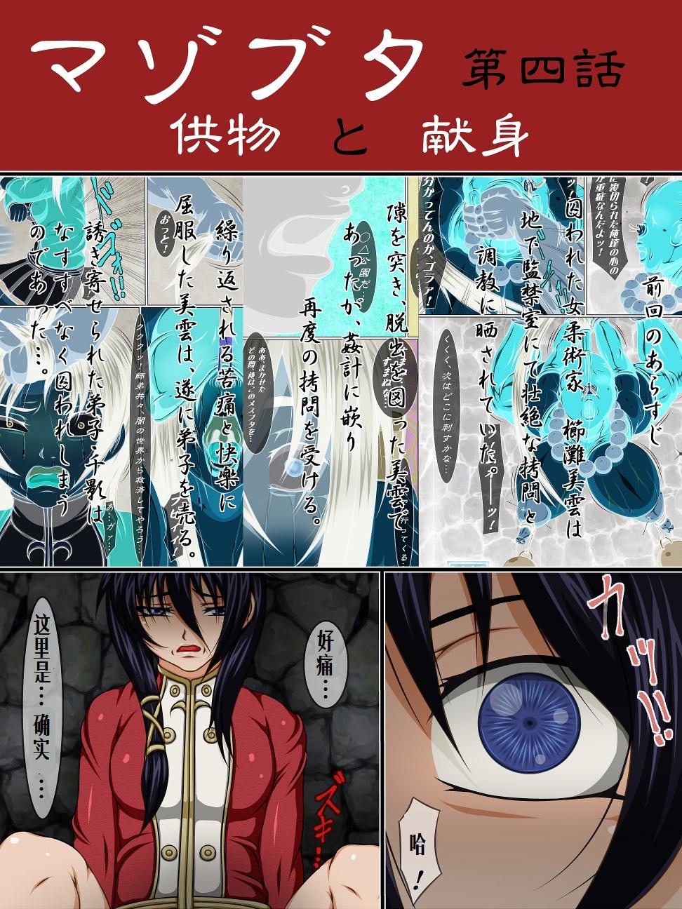 [べるがもっと] マゾブタ第四話 供物と献身 (史上最強の弟子ケンイチ) [中国翻訳]
