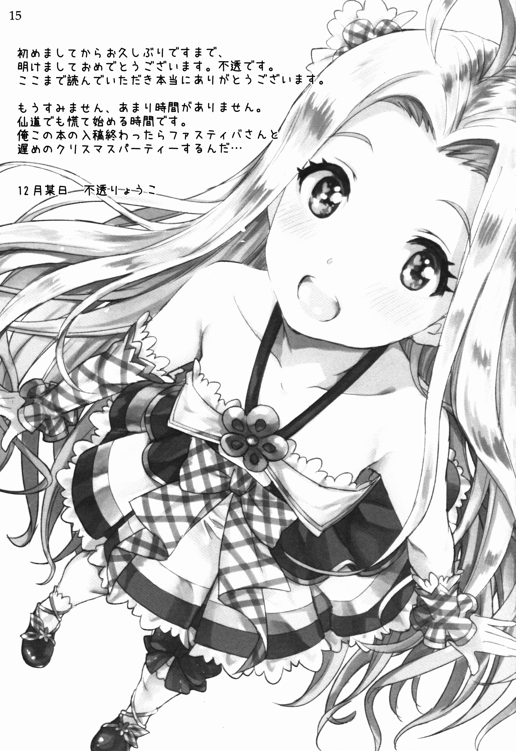 (C89) [opaque (不透りょうこ)] ルリイロ+ ~なぜ私がスカーサハを抱くことにしたか~ (グランブルーファンタジー)