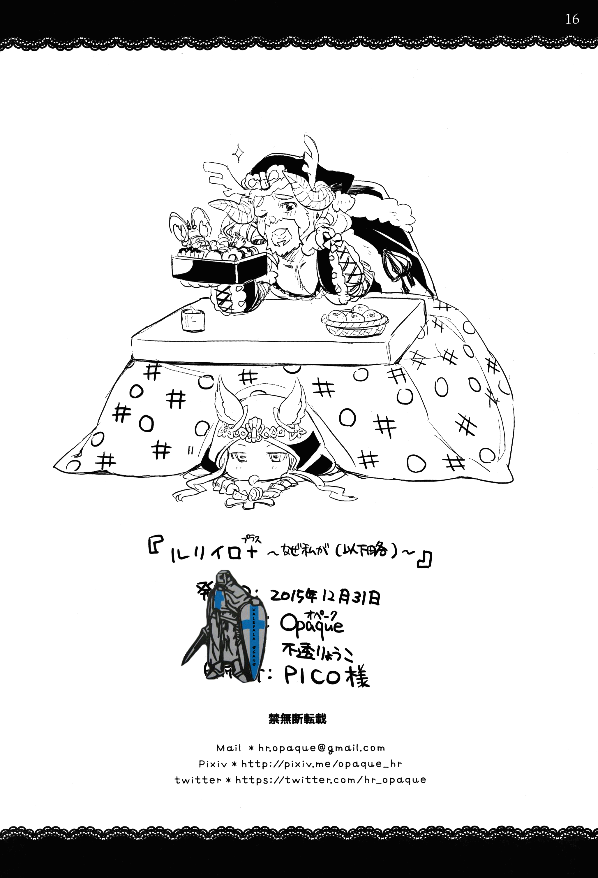 (C89) [opaque (不透りょうこ)] ルリイロ+ ~なぜ私がスカーサハを抱くことにしたか~ (グランブルーファンタジー)