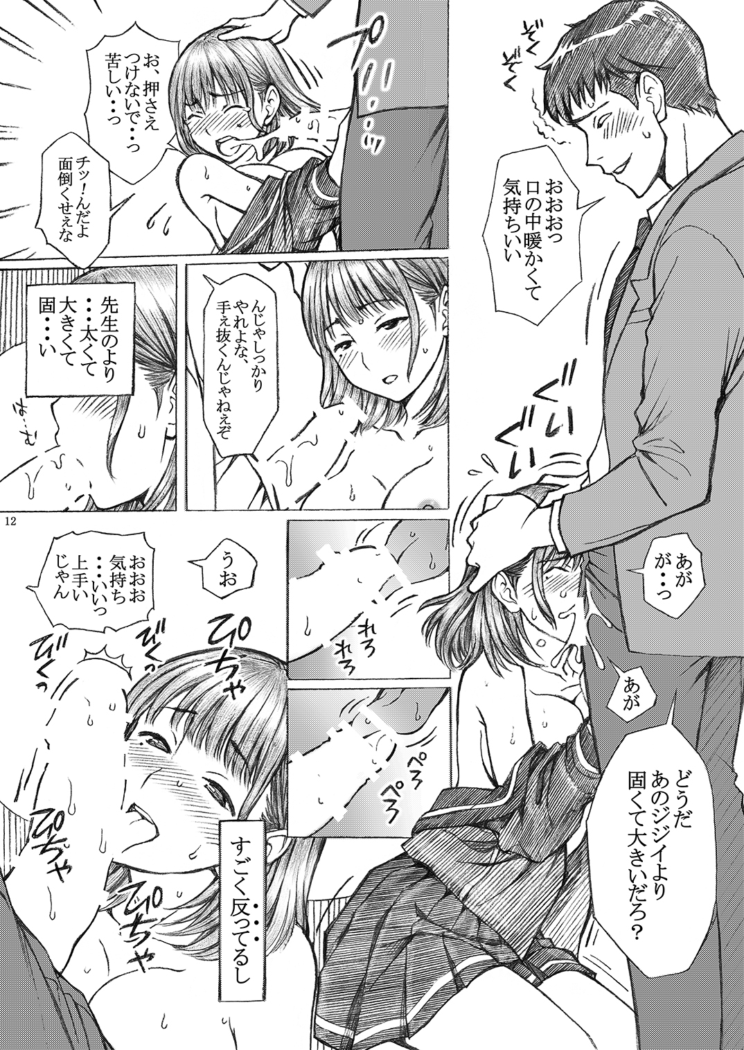 [〆切り3分前 (月見大福)] ラ○プ○スのネ○さん似の女子○生が同級生にレイプされた〈番外編〉(ラブプラス) [DL版]