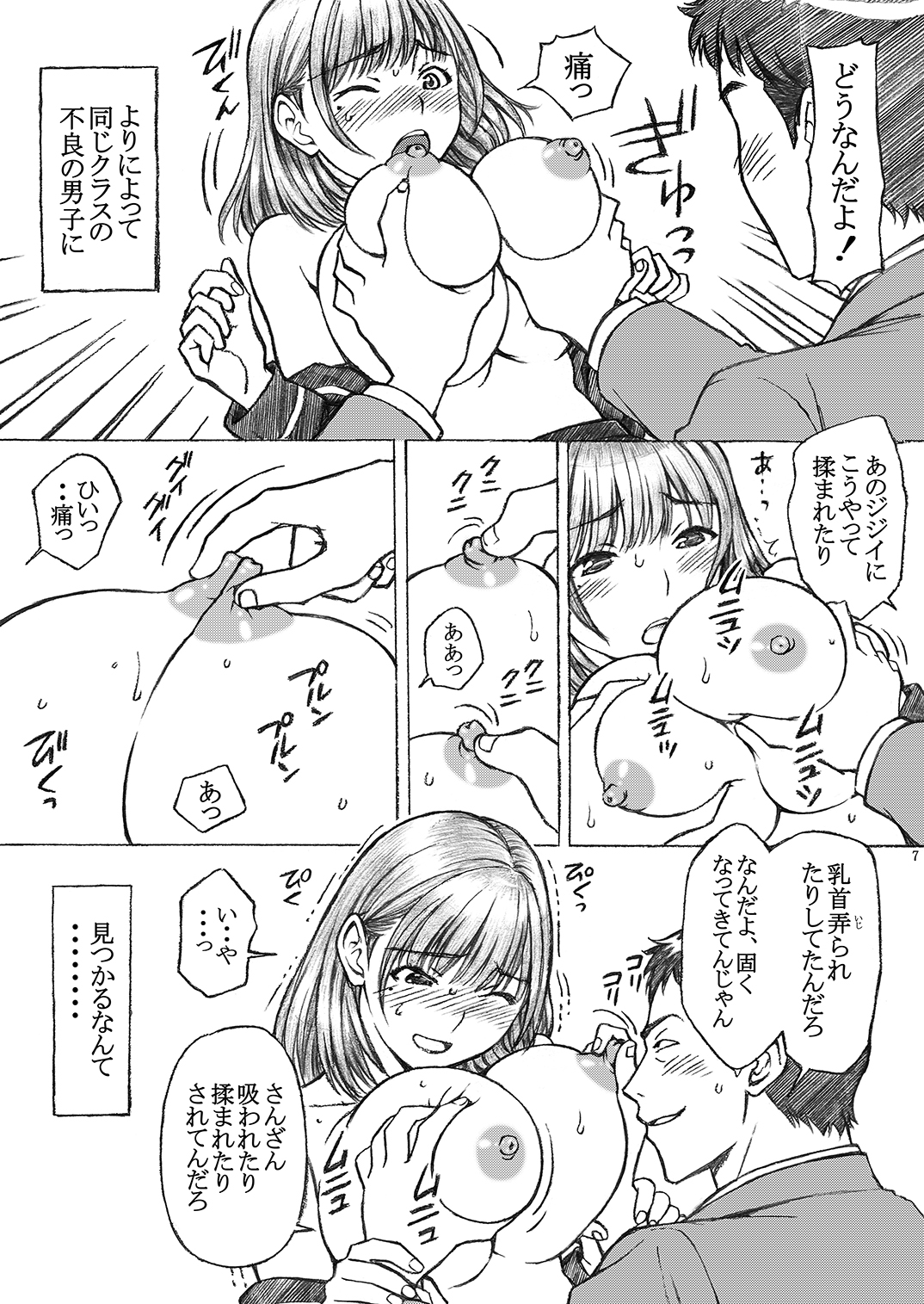 [〆切り3分前 (月見大福)] ラ○プ○スのネ○さん似の女子○生が同級生にレイプされた〈番外編〉(ラブプラス) [DL版]