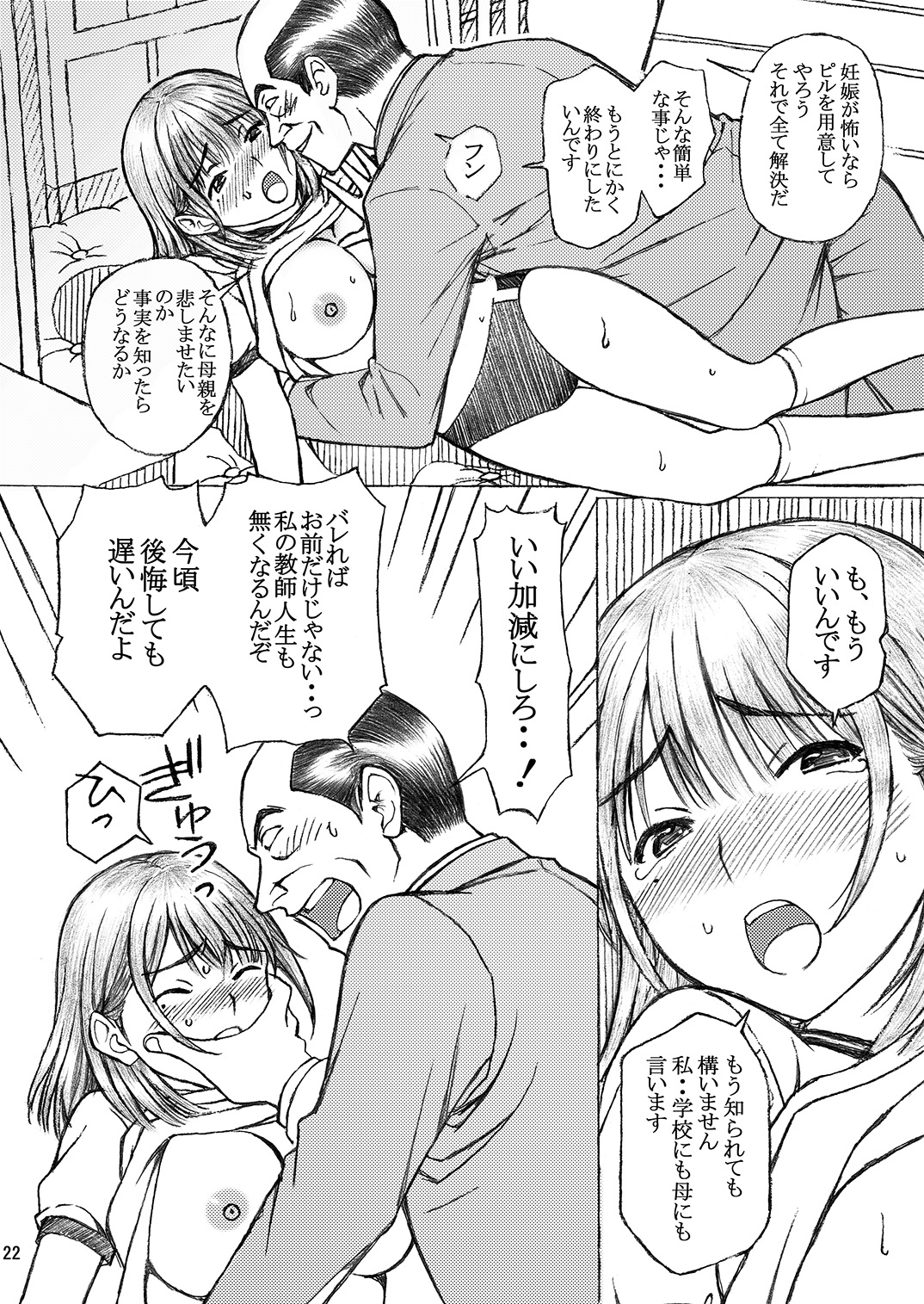 [〆切り3分前 (月見大福)] 学校の先生がラ○プ○スのネ○さん似の女子○生をレ○プした! 3 (ラブプラス) [DL版]