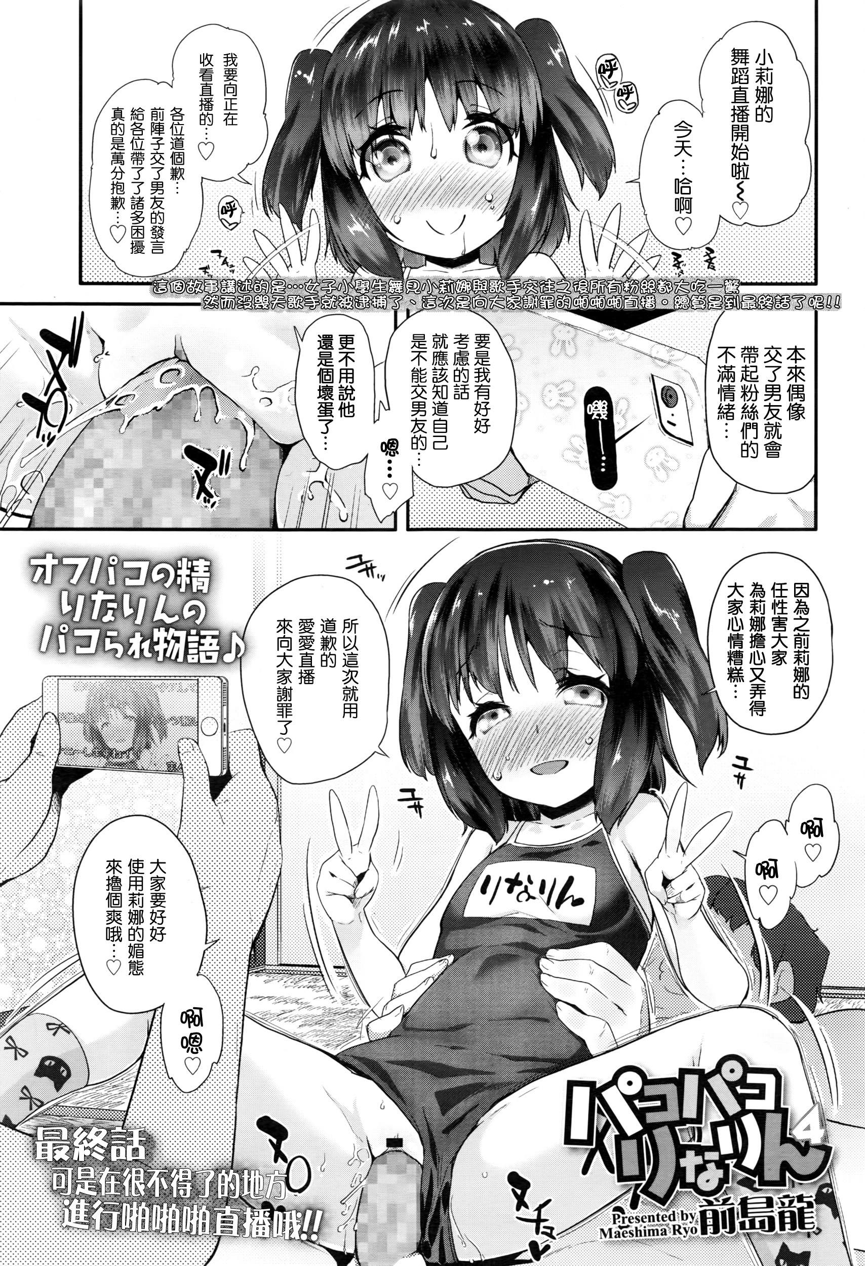 [前島龍] パコパコりなりん4 (COMIC LO 2016年7月号) [中国翻訳]